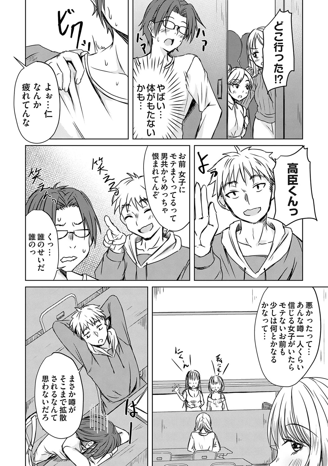 [Nekoya] Agechin ♂ 〜 Bijotachi ni SEX shite to segamarete 〜 [Digital] - Page 97