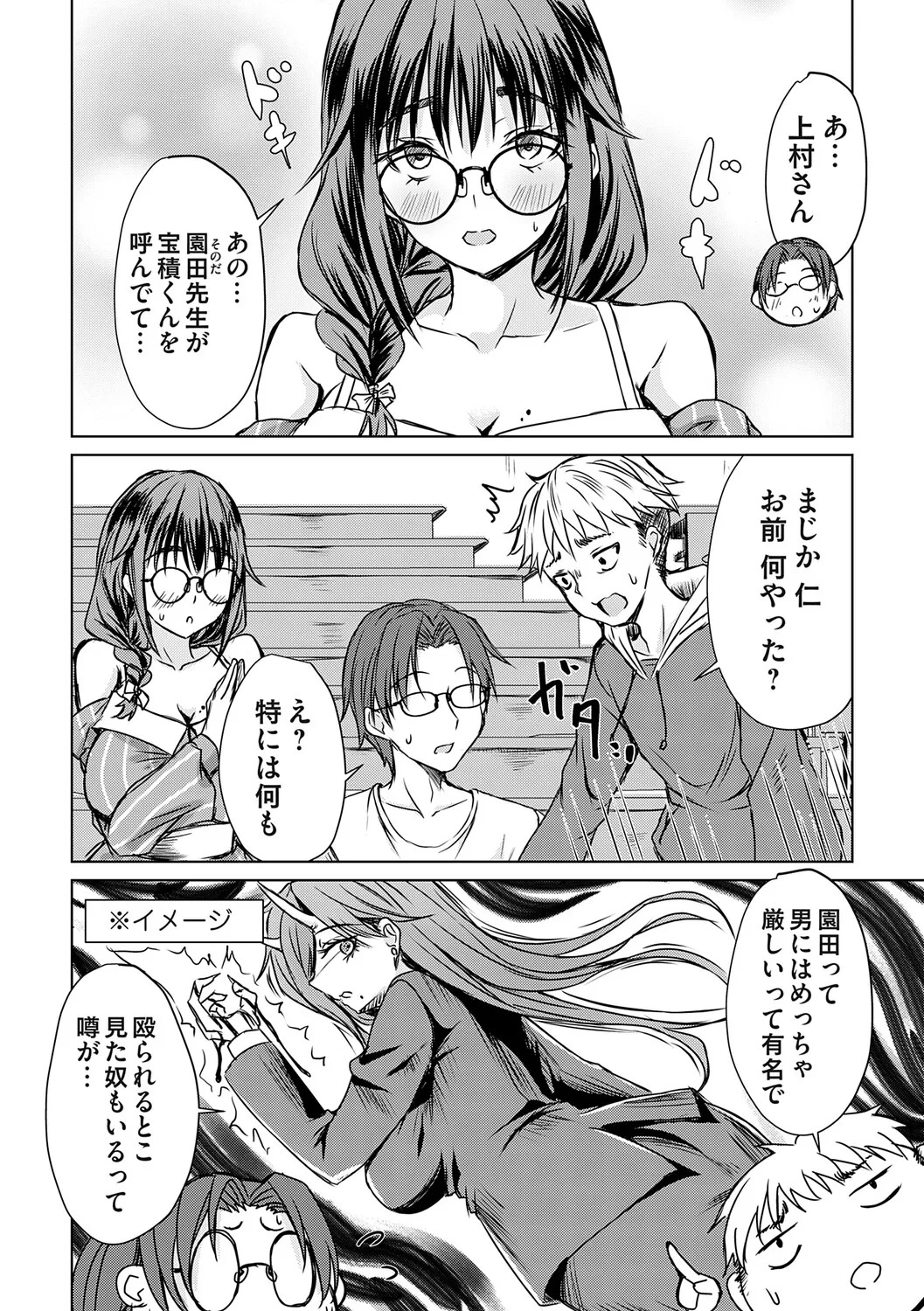 [Nekoya] Agechin ♂ 〜 Bijotachi ni SEX shite to segamarete 〜 [Digital] - Page 99