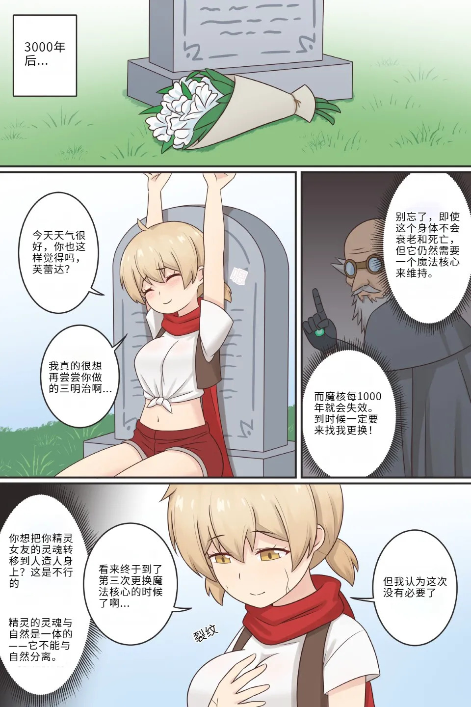 [RudySaki] Where the Time Parts Us[Chinese] [hz个人翻译] - Page 16