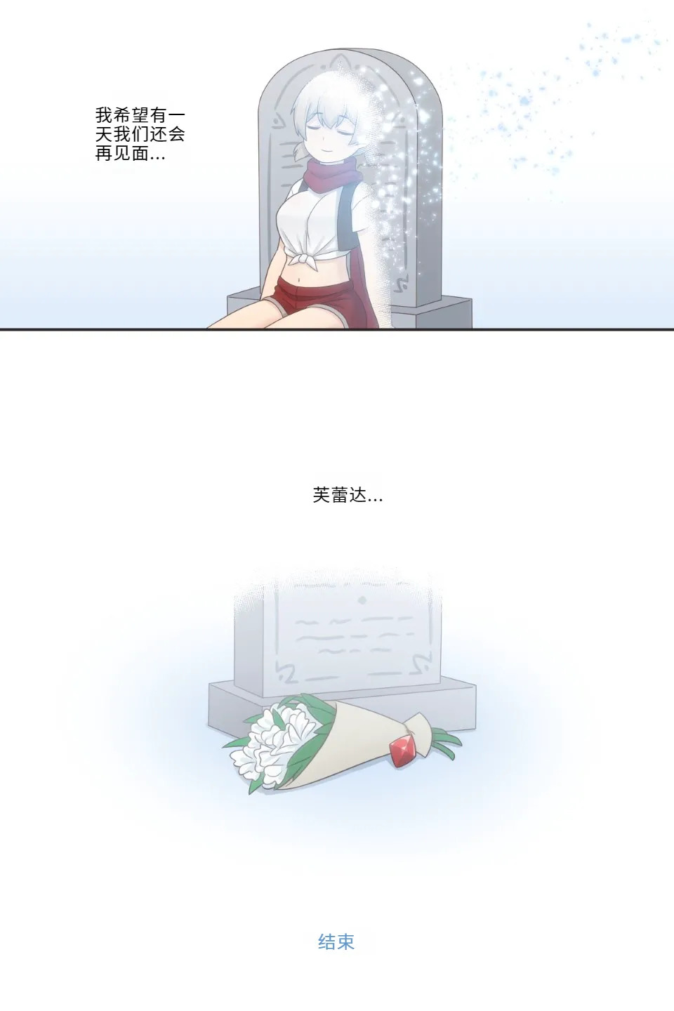 [RudySaki] Where the Time Parts Us[Chinese] [hz个人翻译] - Page 17