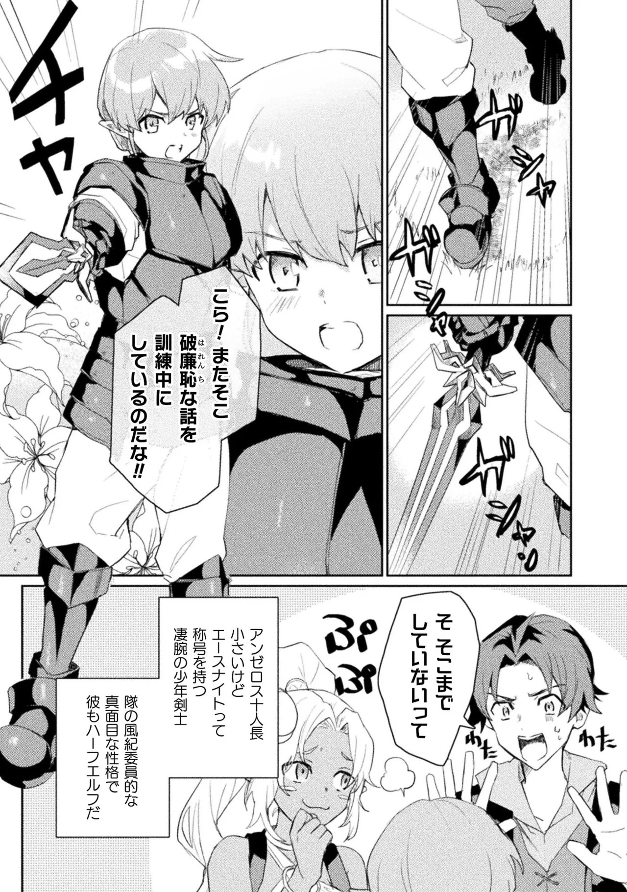 [Izumi Rion × Kamio George] Hore Shou no Half Elf-san Volume 1 - Page 10