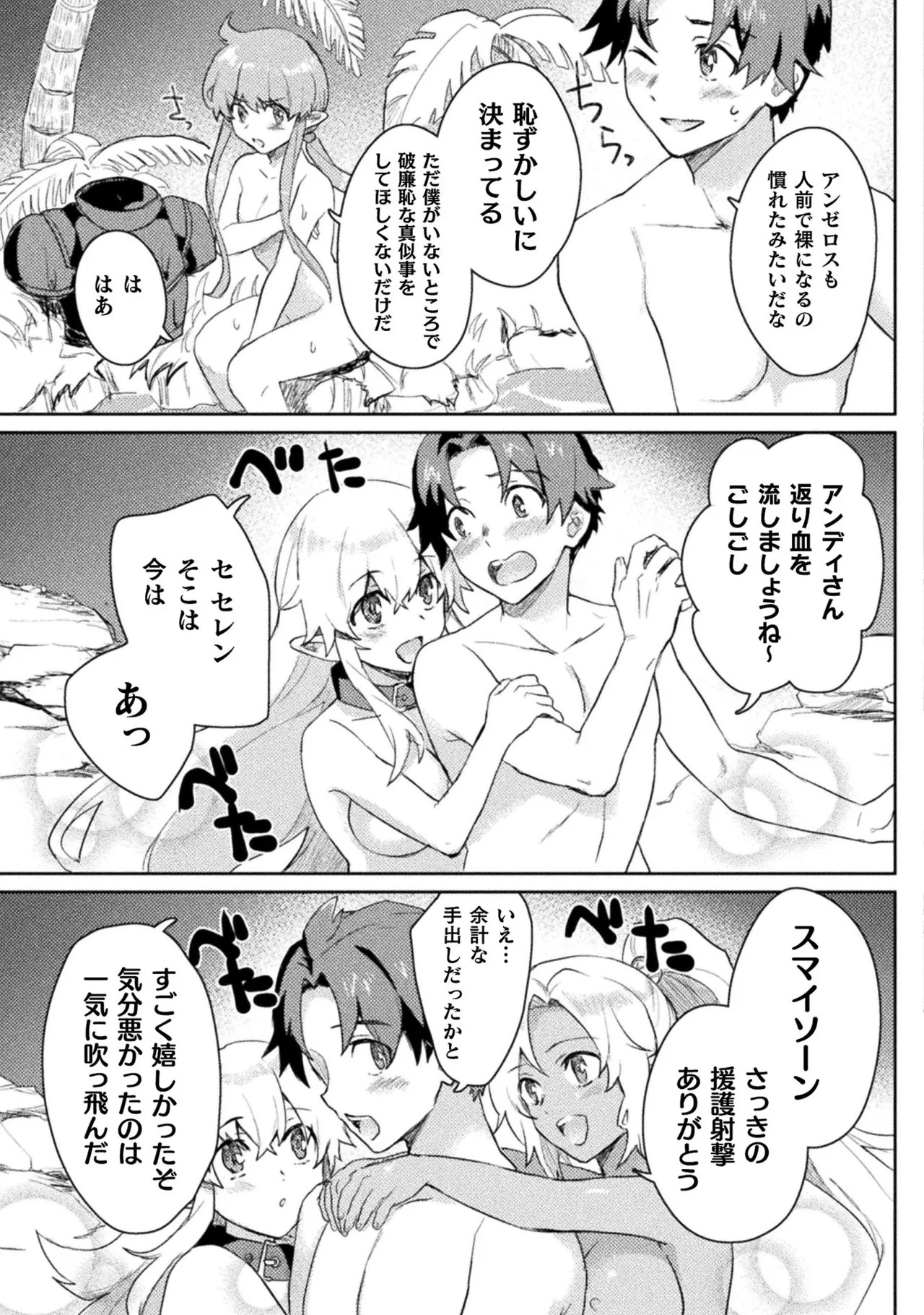 [Izumi Rion × Kamio George] Hore Shou no Half Elf-san Volume 1 - Page 100