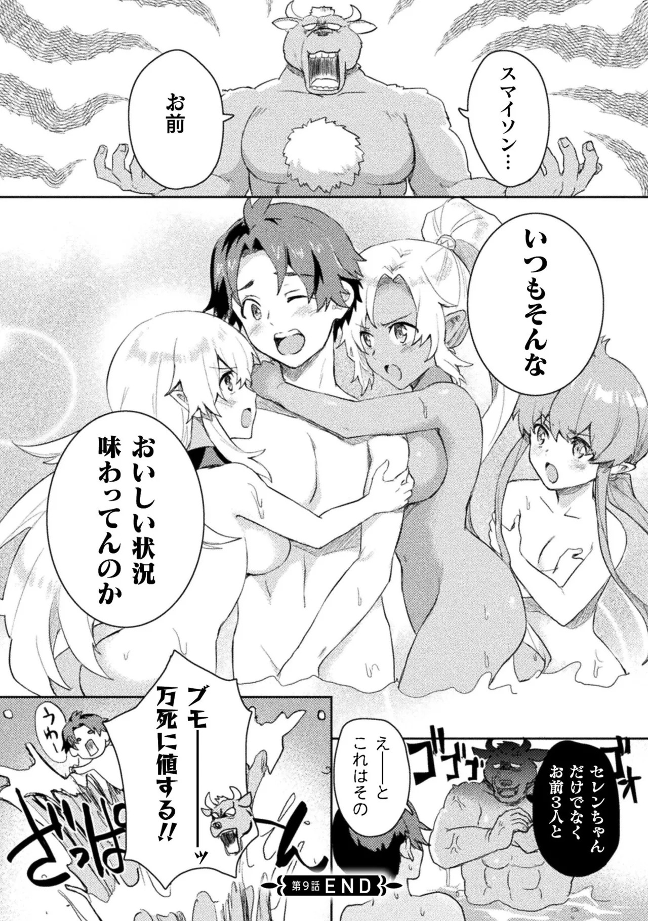 [Izumi Rion × Kamio George] Hore Shou no Half Elf-san Volume 1 - Page 101