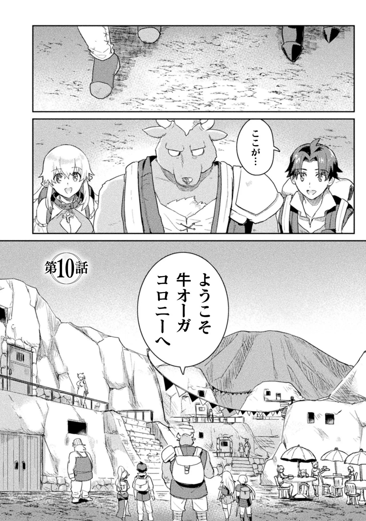 [Izumi Rion × Kamio George] Hore Shou no Half Elf-san Volume 1 - Page 102