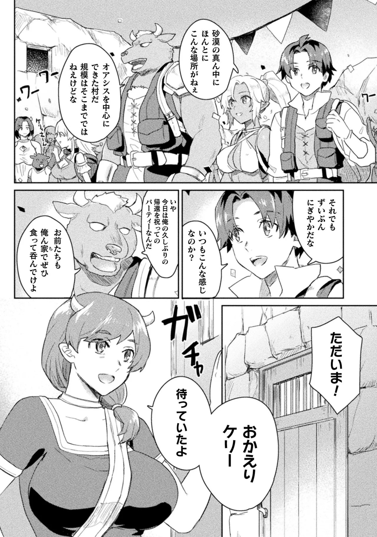 [Izumi Rion × Kamio George] Hore Shou no Half Elf-san Volume 1 - Page 103