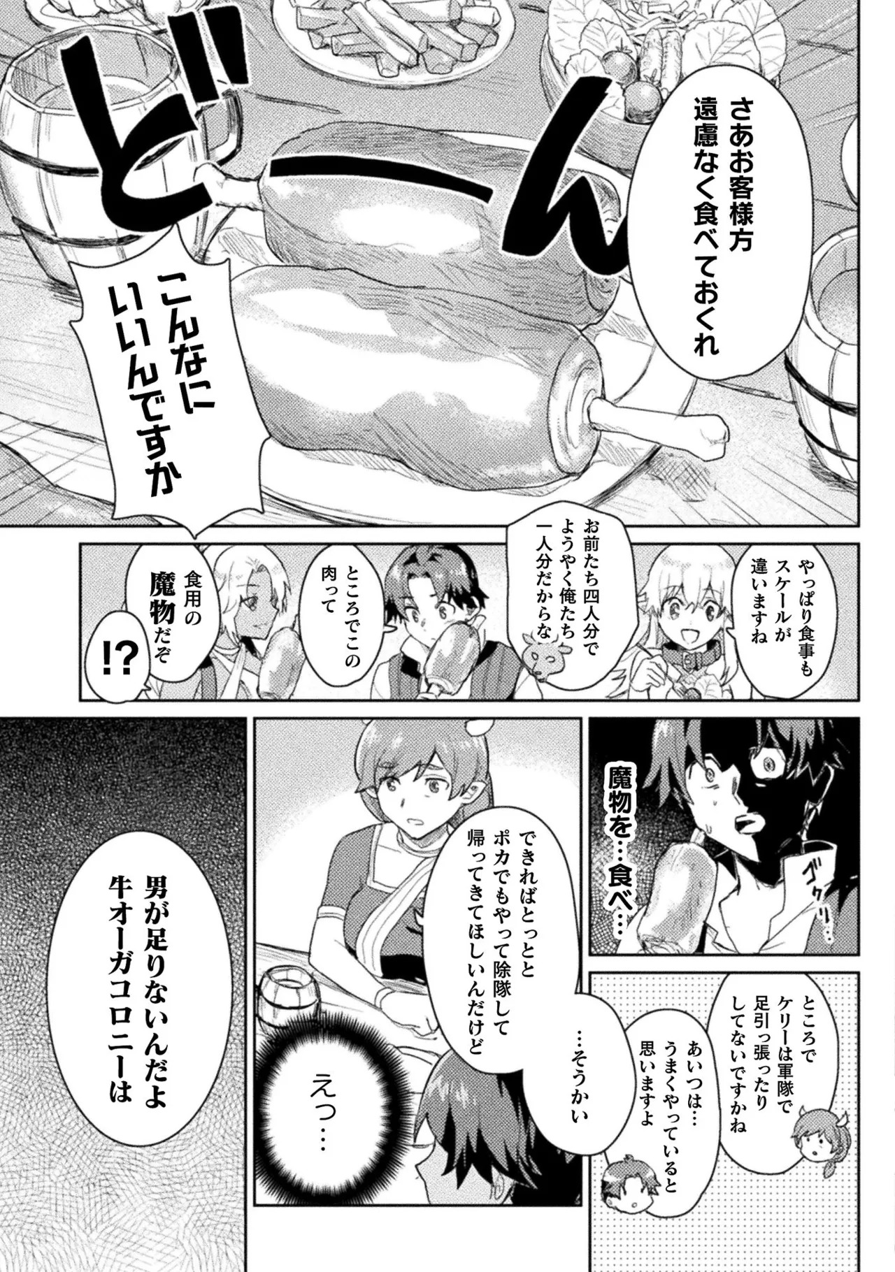 [Izumi Rion × Kamio George] Hore Shou no Half Elf-san Volume 1 - Page 104