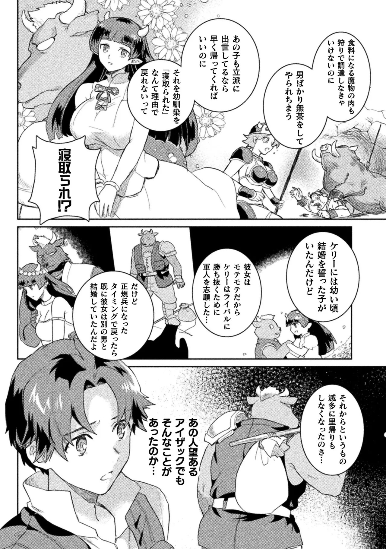 [Izumi Rion × Kamio George] Hore Shou no Half Elf-san Volume 1 - Page 105