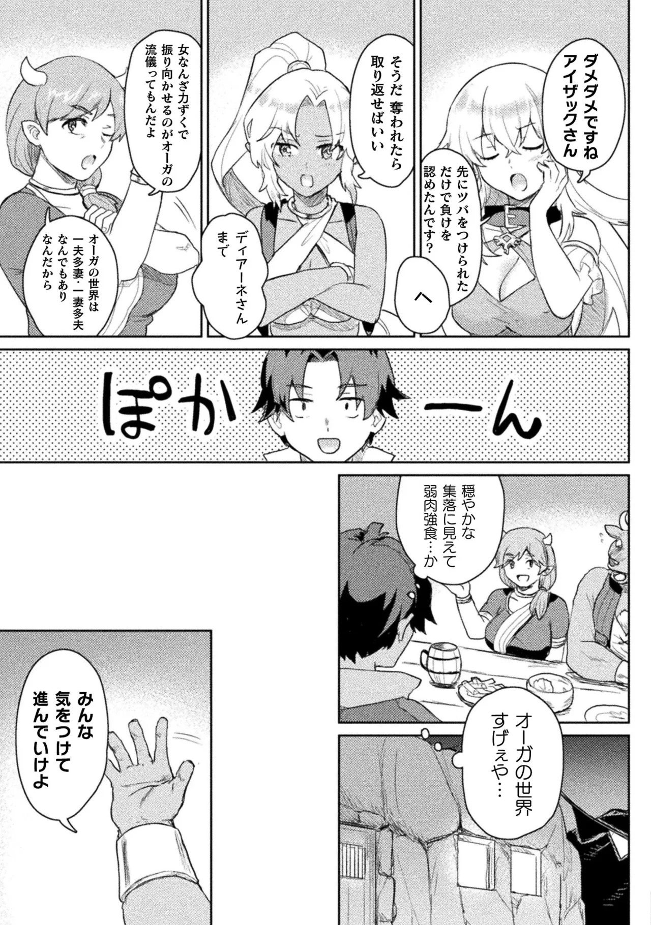 [Izumi Rion × Kamio George] Hore Shou no Half Elf-san Volume 1 - Page 106