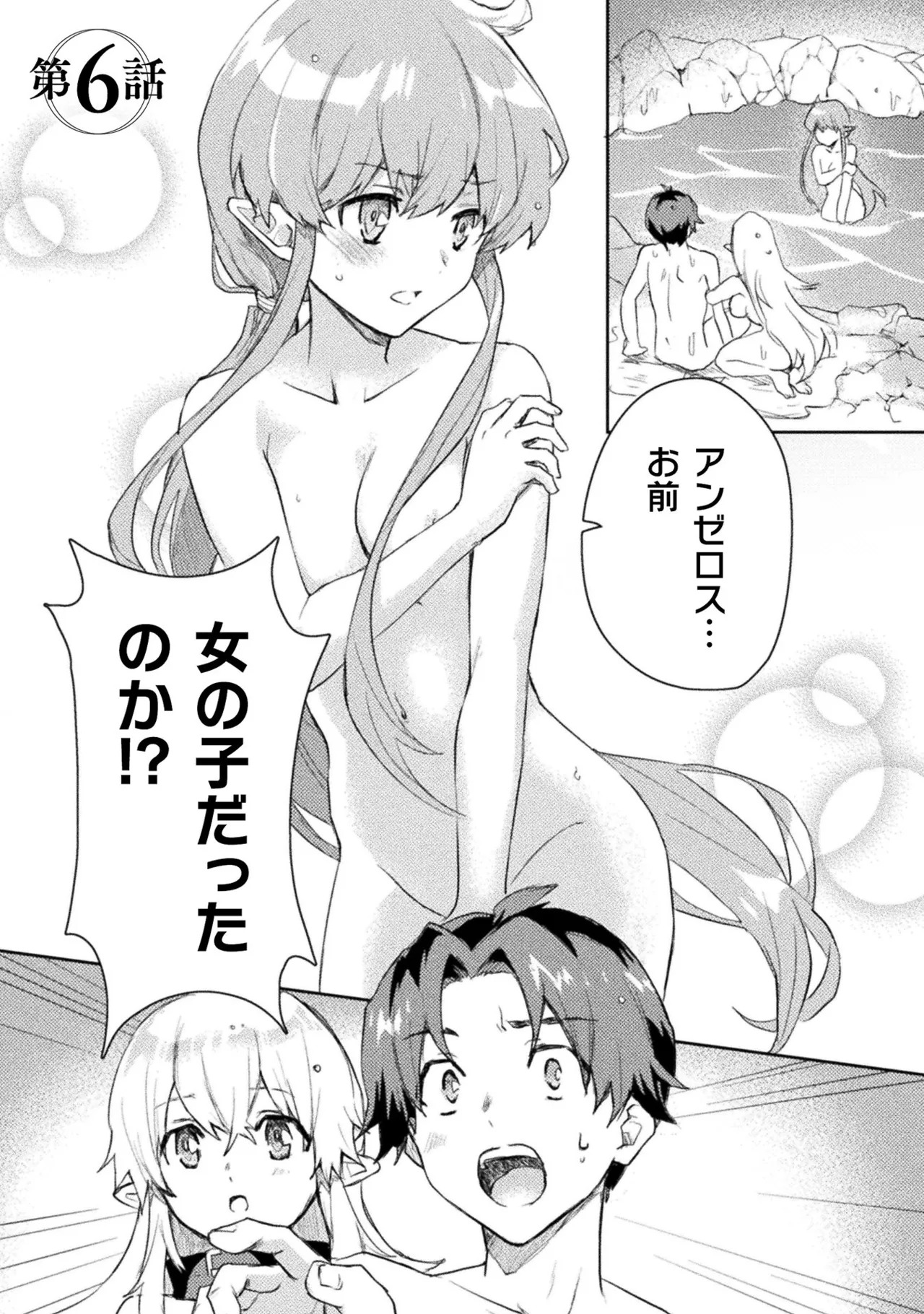 [Izumi Rion × Kamio George] Hore Shou no Half Elf-san Volume 1 - Page 11