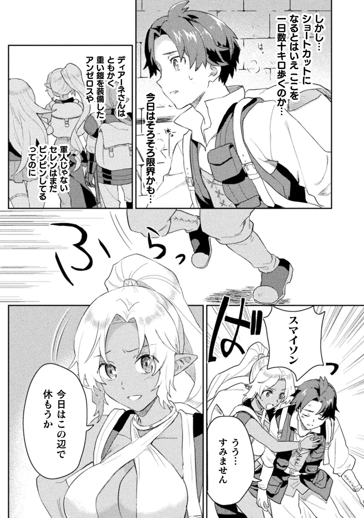[Izumi Rion × Kamio George] Hore Shou no Half Elf-san Volume 1 - Page 110