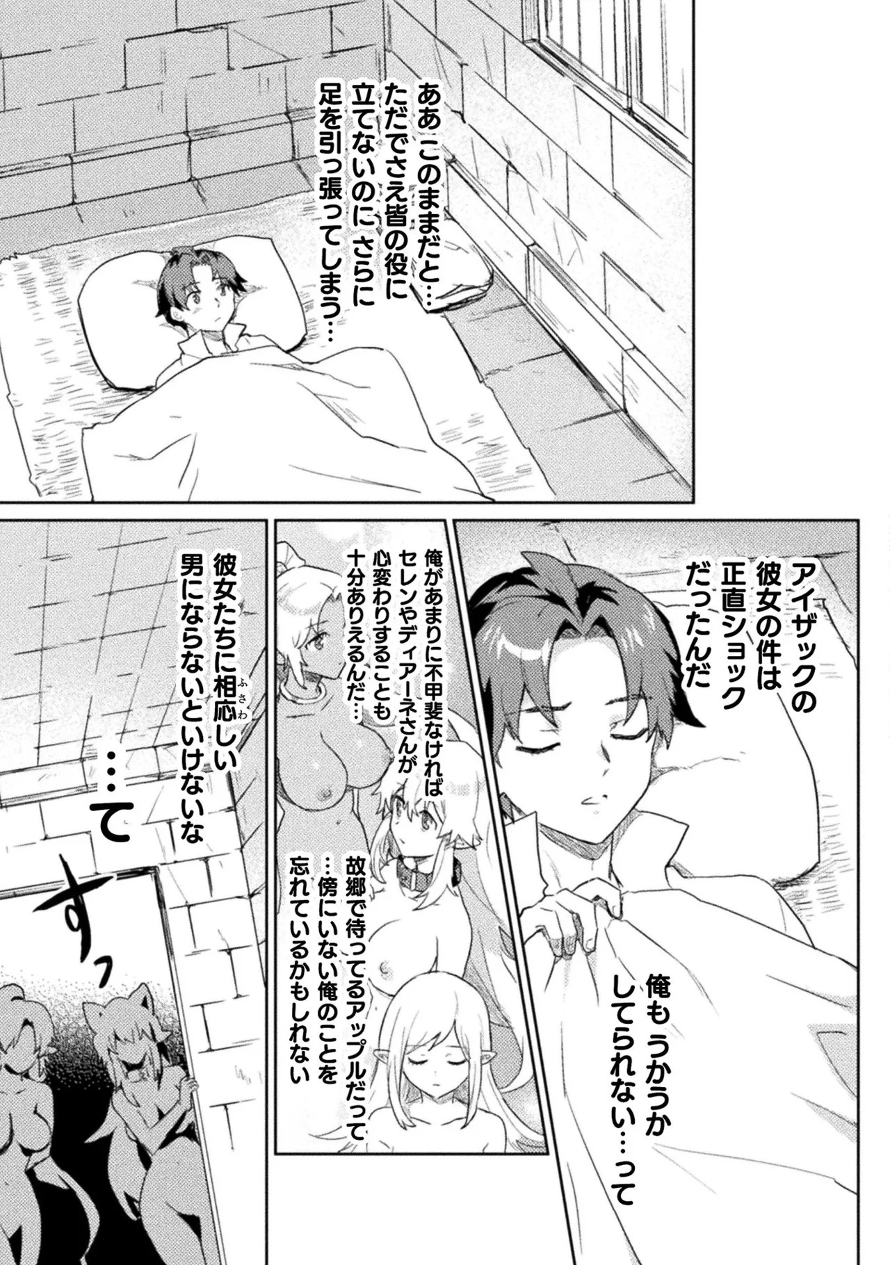 [Izumi Rion × Kamio George] Hore Shou no Half Elf-san Volume 1 - Page 111