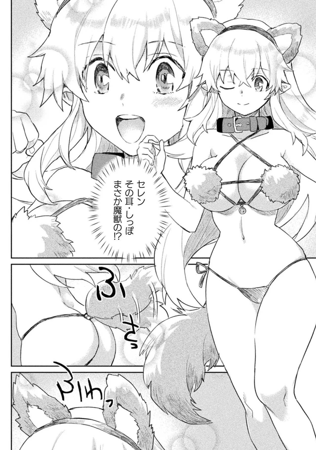 [Izumi Rion × Kamio George] Hore Shou no Half Elf-san Volume 1 - Page 112