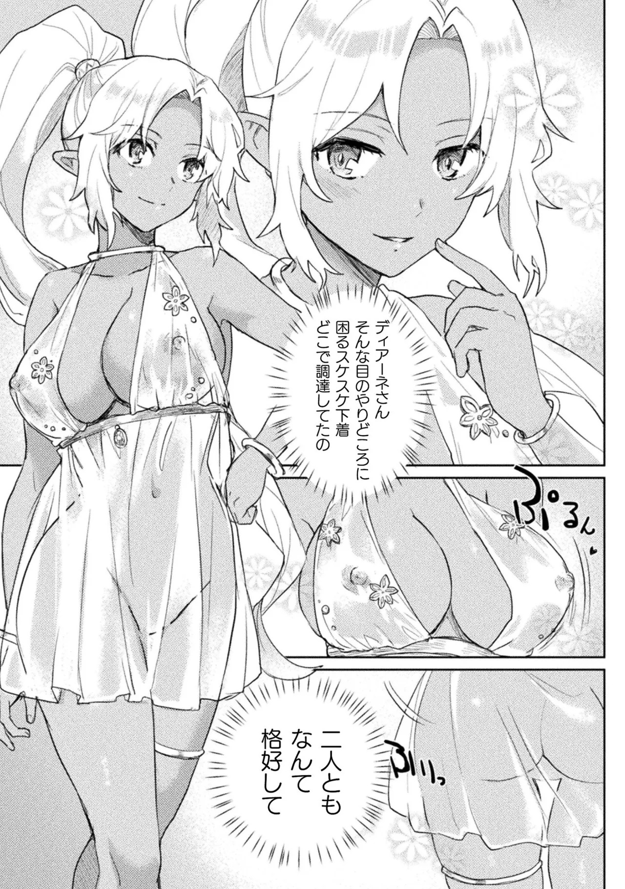 [Izumi Rion × Kamio George] Hore Shou no Half Elf-san Volume 1 - Page 113