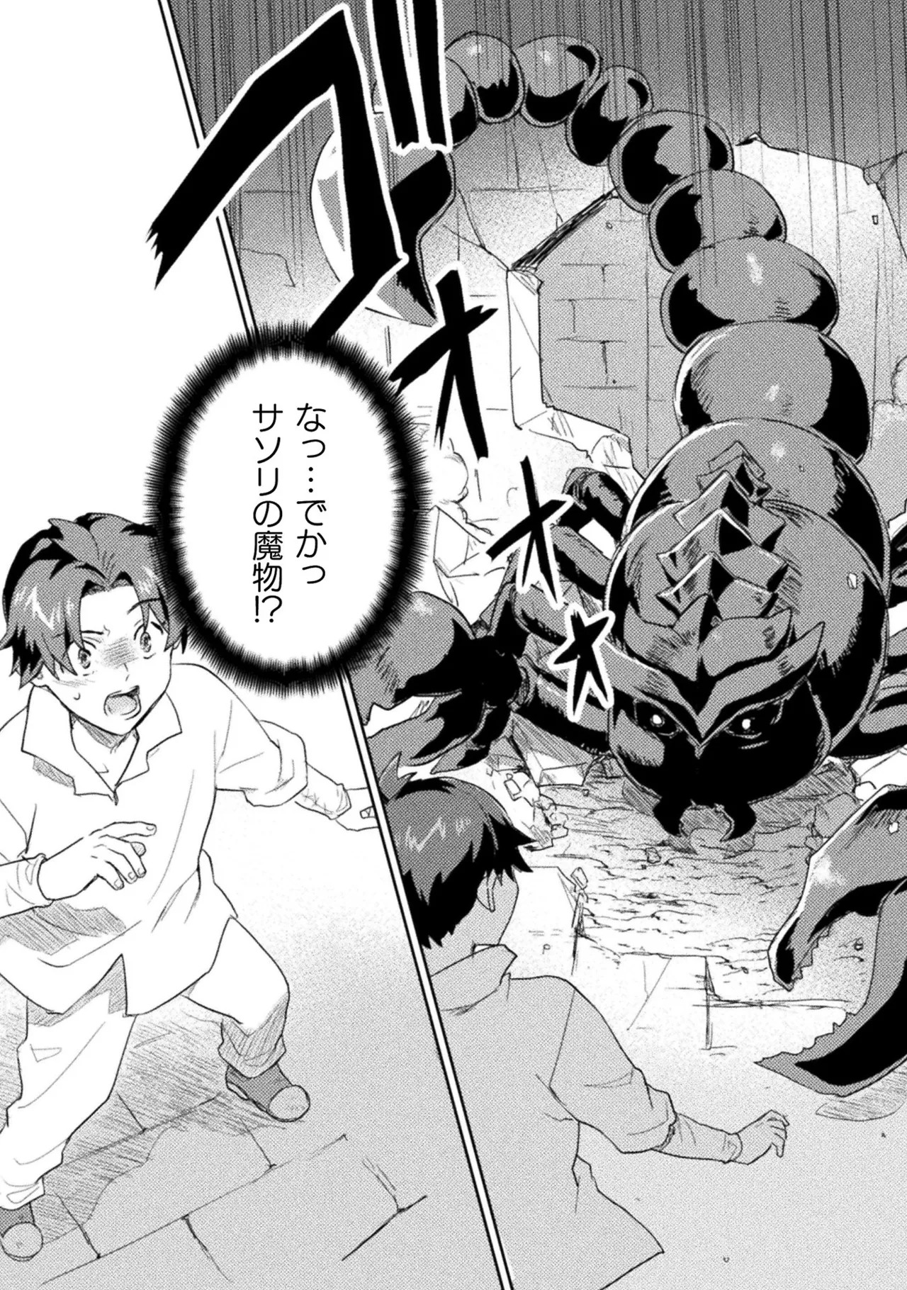 [Izumi Rion × Kamio George] Hore Shou no Half Elf-san Volume 1 - Page 116
