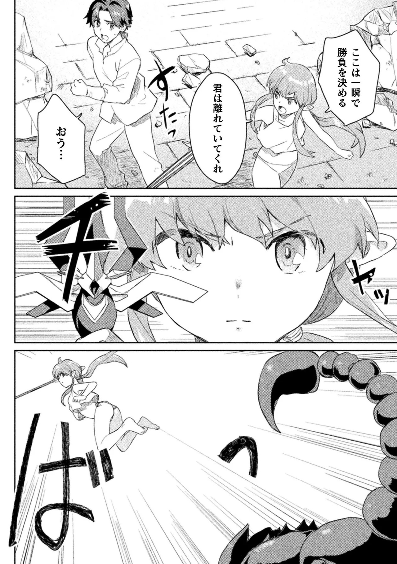 [Izumi Rion × Kamio George] Hore Shou no Half Elf-san Volume 1 - Page 118