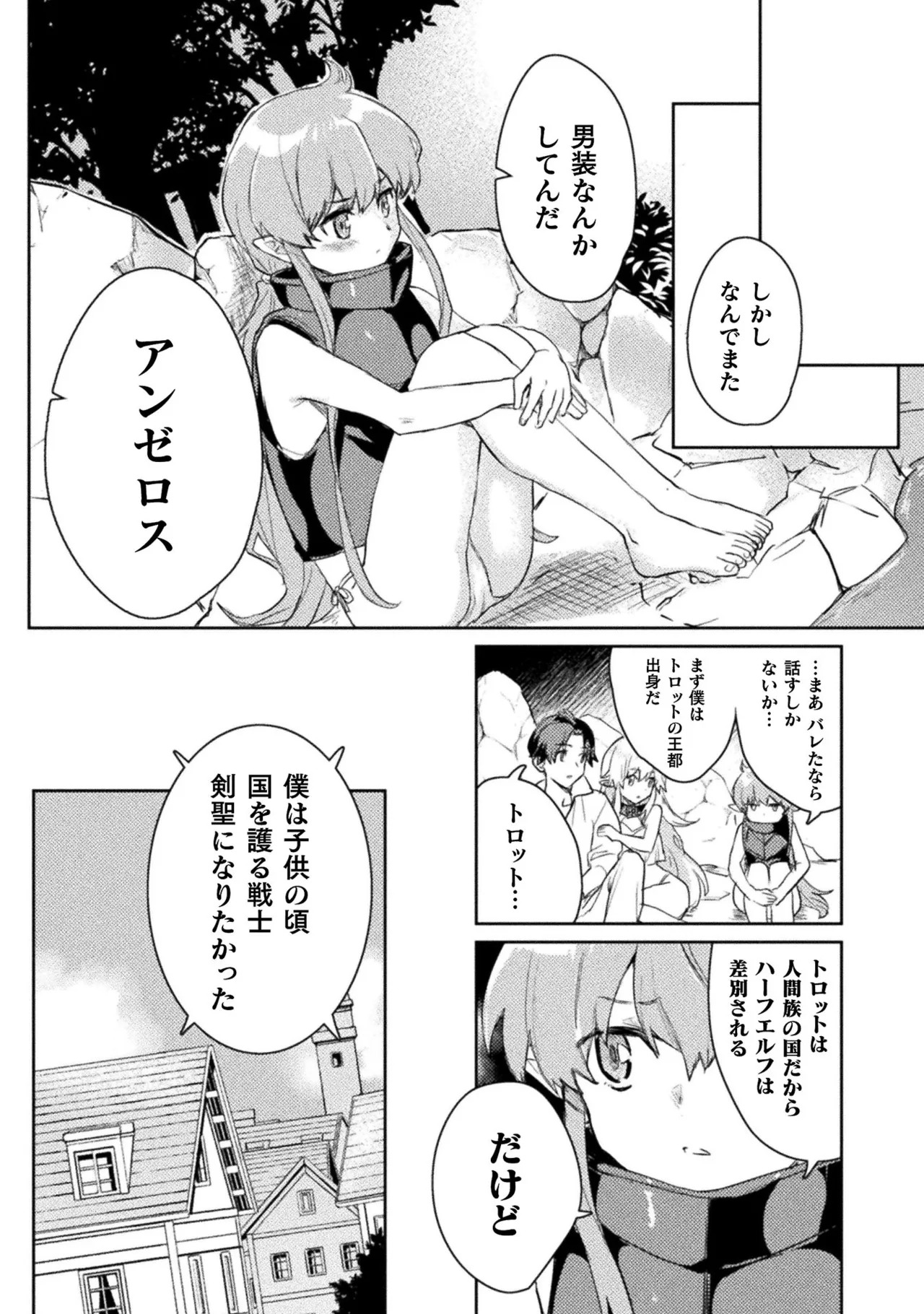 [Izumi Rion × Kamio George] Hore Shou no Half Elf-san Volume 1 - Page 12