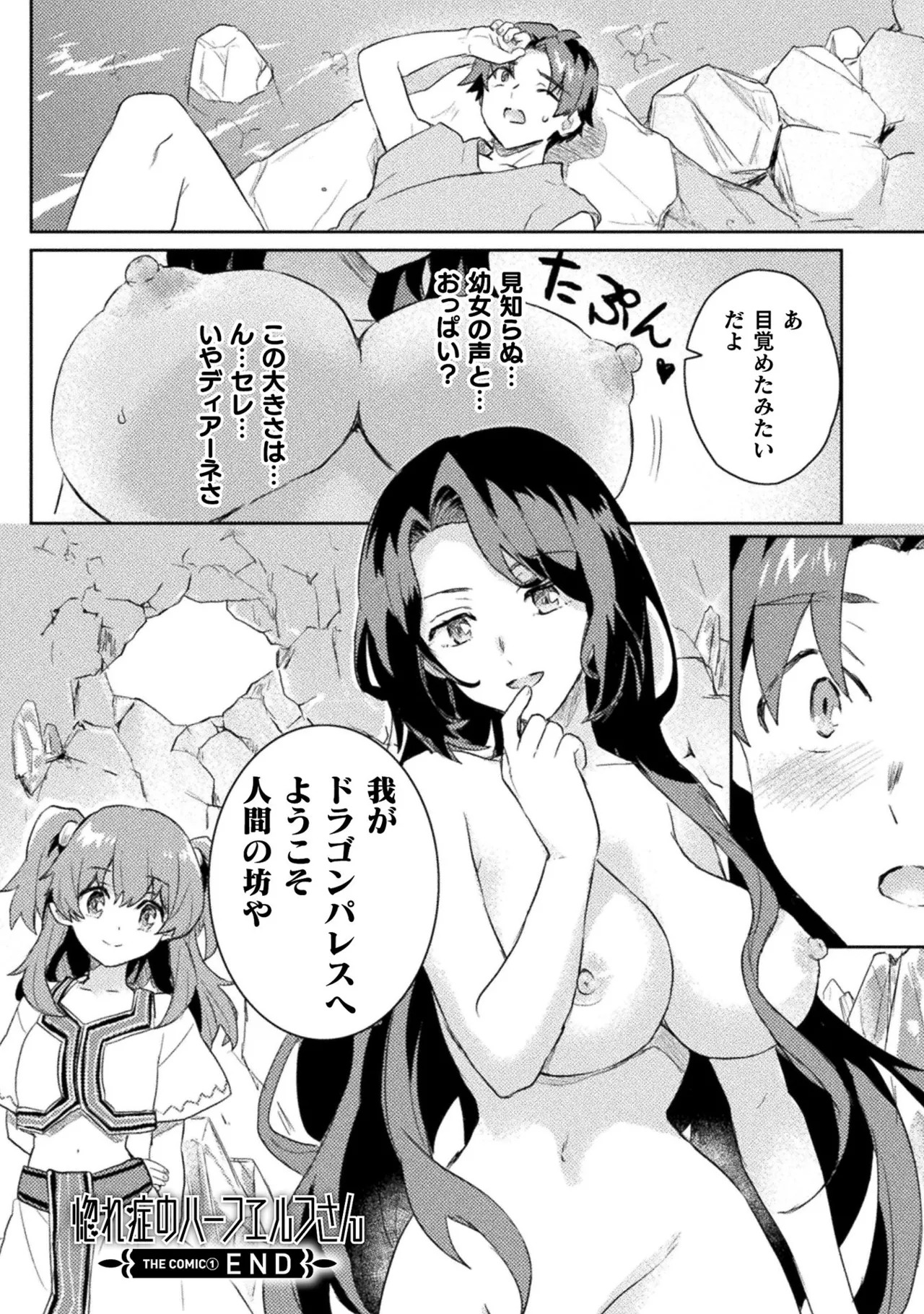 [Izumi Rion × Kamio George] Hore Shou no Half Elf-san Volume 1 - Page 123