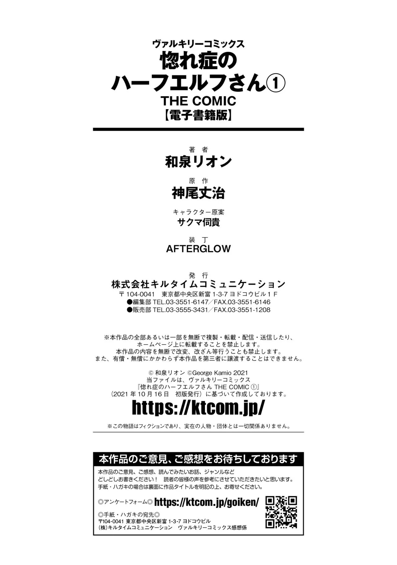[Izumi Rion × Kamio George] Hore Shou no Half Elf-san Volume 1 - Page 125