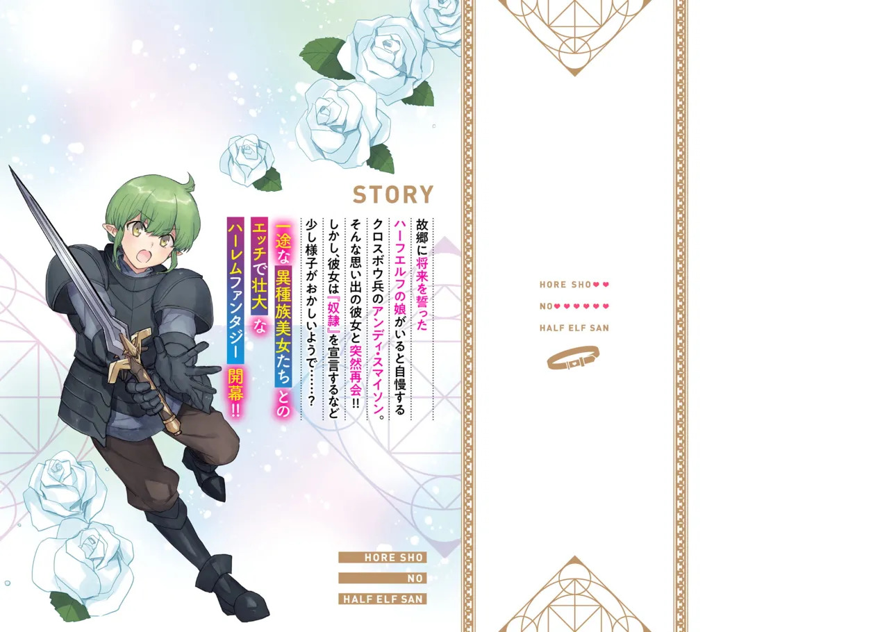 [Izumi Rion × Kamio George] Hore Shou no Half Elf-san Volume 1 - Page 126