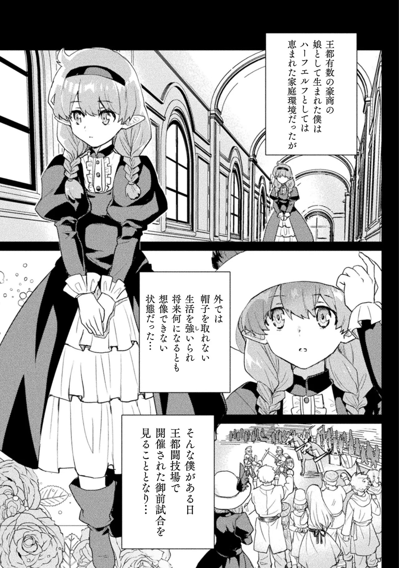 [Izumi Rion × Kamio George] Hore Shou no Half Elf-san Volume 1 - Page 13