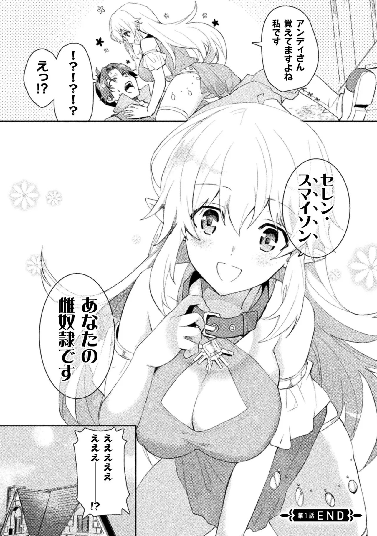 [Izumi Rion × Kamio George] Hore Shou no Half Elf-san Volume 1 - Page 130