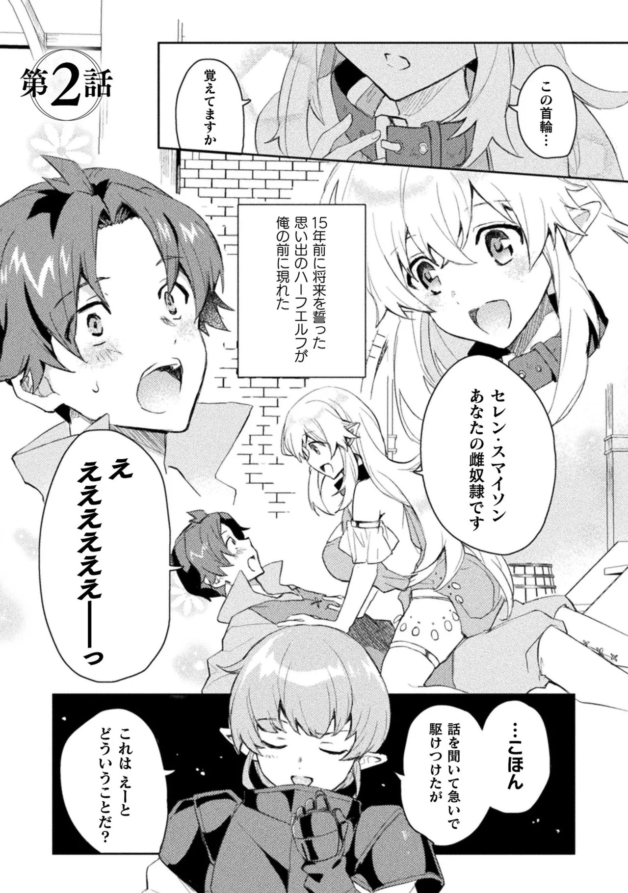 [Izumi Rion × Kamio George] Hore Shou no Half Elf-san Volume 1 - Page 131