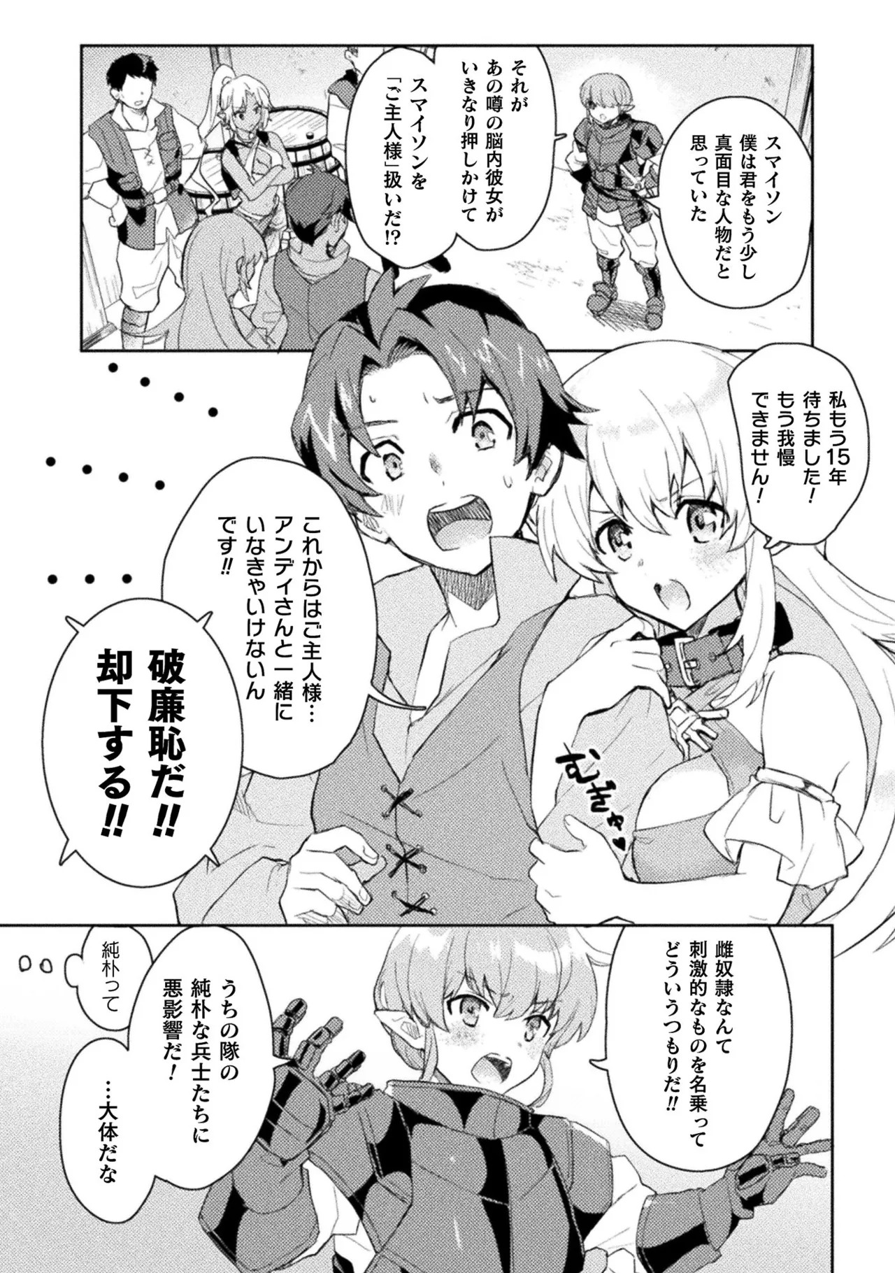 [Izumi Rion × Kamio George] Hore Shou no Half Elf-san Volume 1 - Page 132