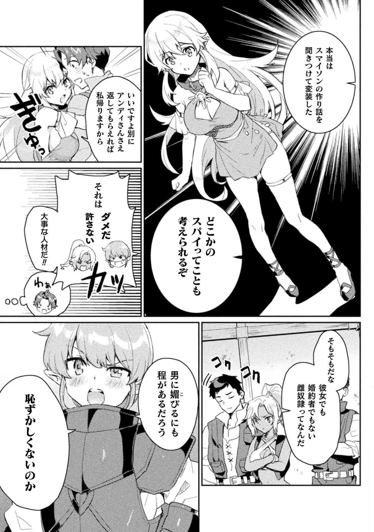 [Izumi Rion × Kamio George] Hore Shou no Half Elf-san Volume 1 - Page 133