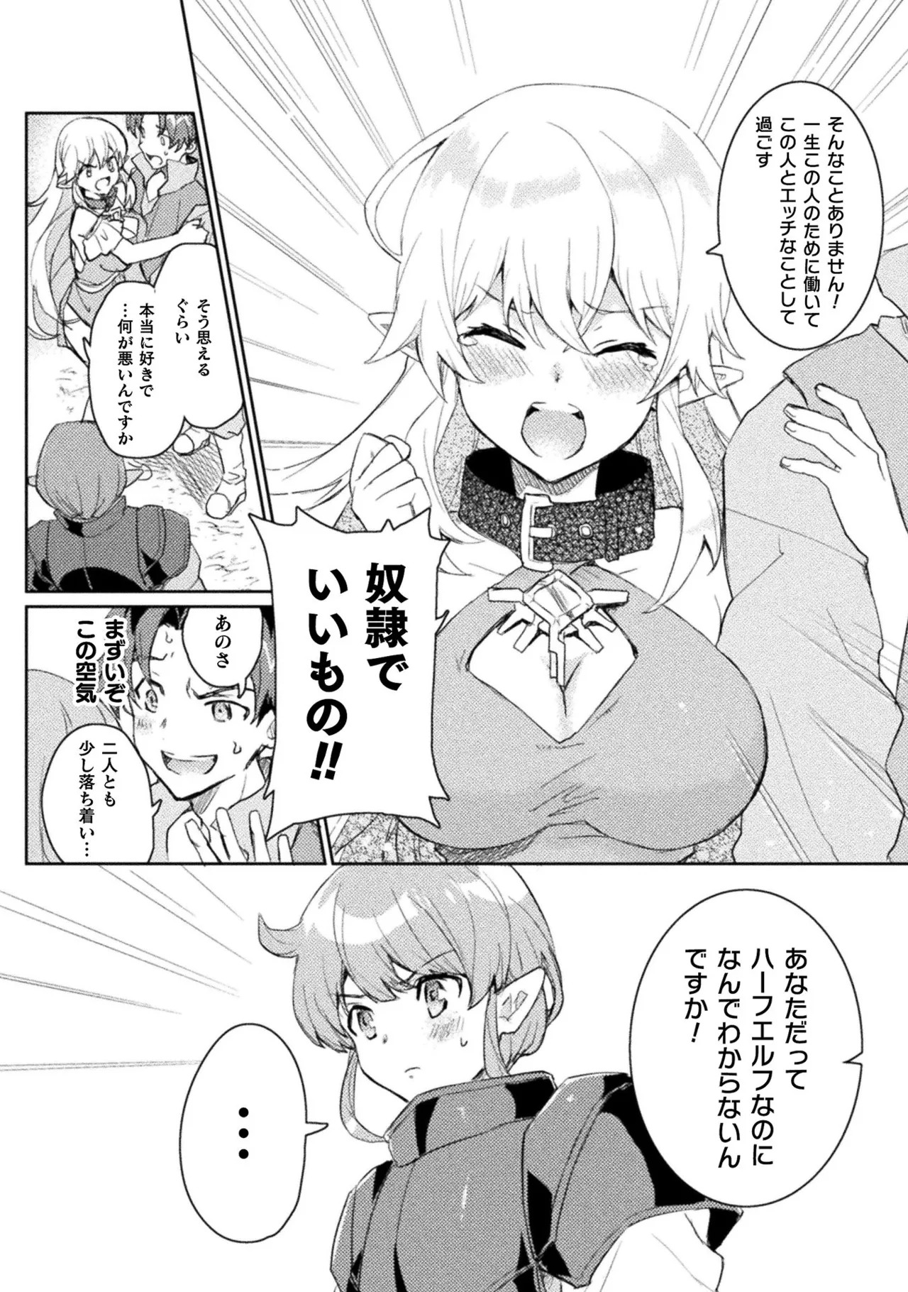 [Izumi Rion × Kamio George] Hore Shou no Half Elf-san Volume 1 - Page 134