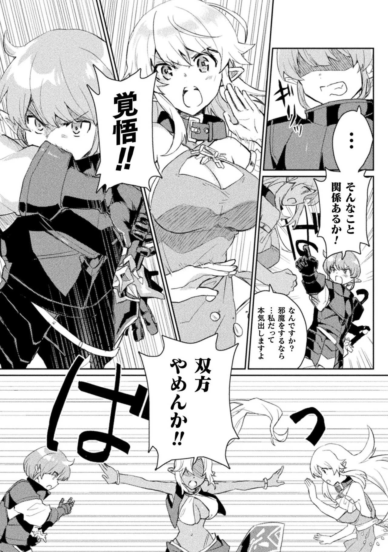 [Izumi Rion × Kamio George] Hore Shou no Half Elf-san Volume 1 - Page 135
