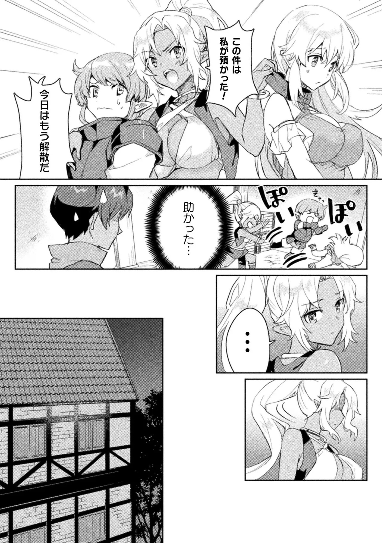 [Izumi Rion × Kamio George] Hore Shou no Half Elf-san Volume 1 - Page 136