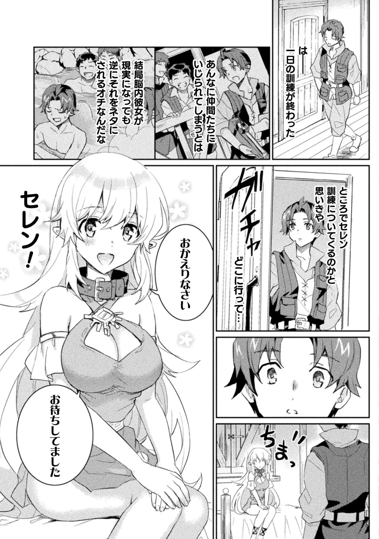 [Izumi Rion × Kamio George] Hore Shou no Half Elf-san Volume 1 - Page 137