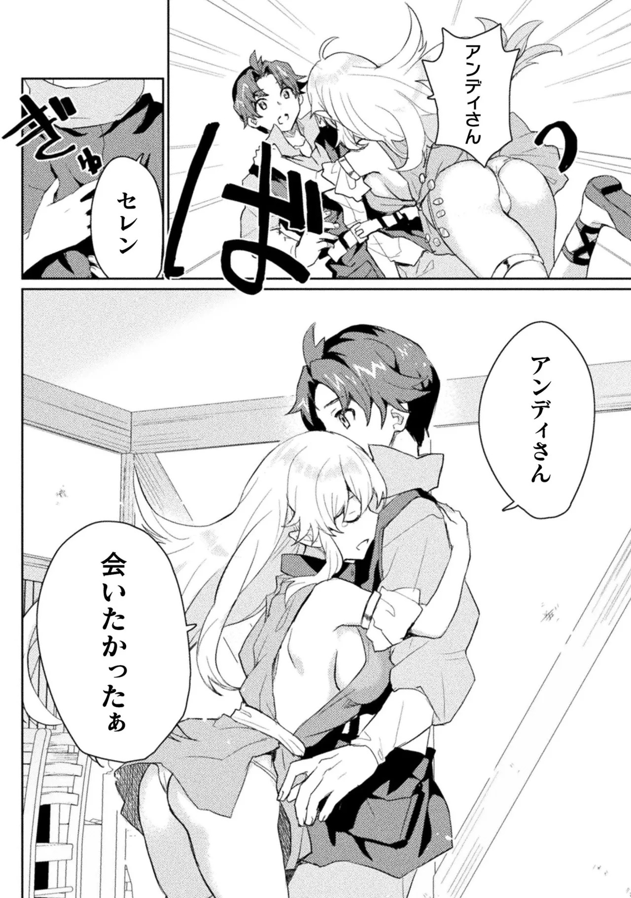 [Izumi Rion × Kamio George] Hore Shou no Half Elf-san Volume 1 - Page 138
