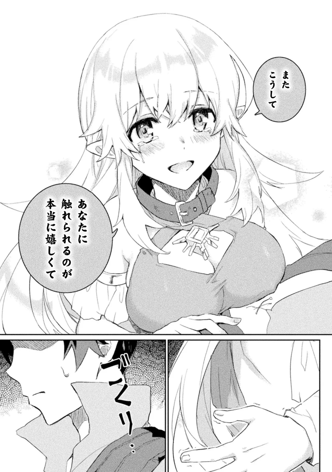 [Izumi Rion × Kamio George] Hore Shou no Half Elf-san Volume 1 - Page 139