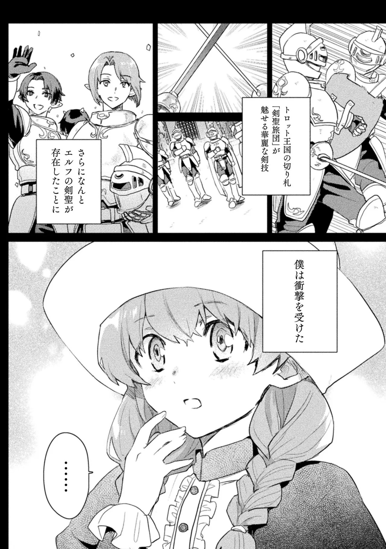 [Izumi Rion × Kamio George] Hore Shou no Half Elf-san Volume 1 - Page 14