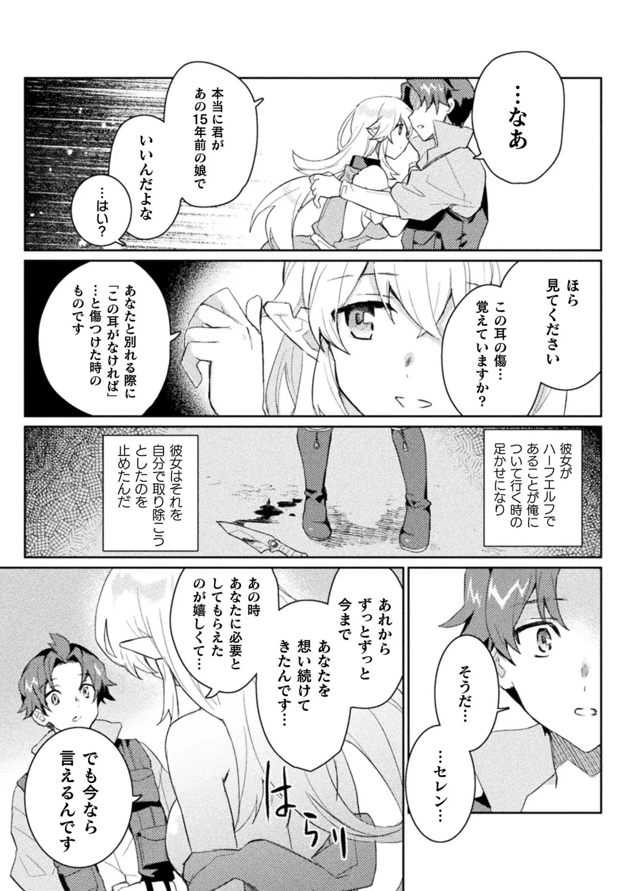 [Izumi Rion × Kamio George] Hore Shou no Half Elf-san Volume 1 - Page 140