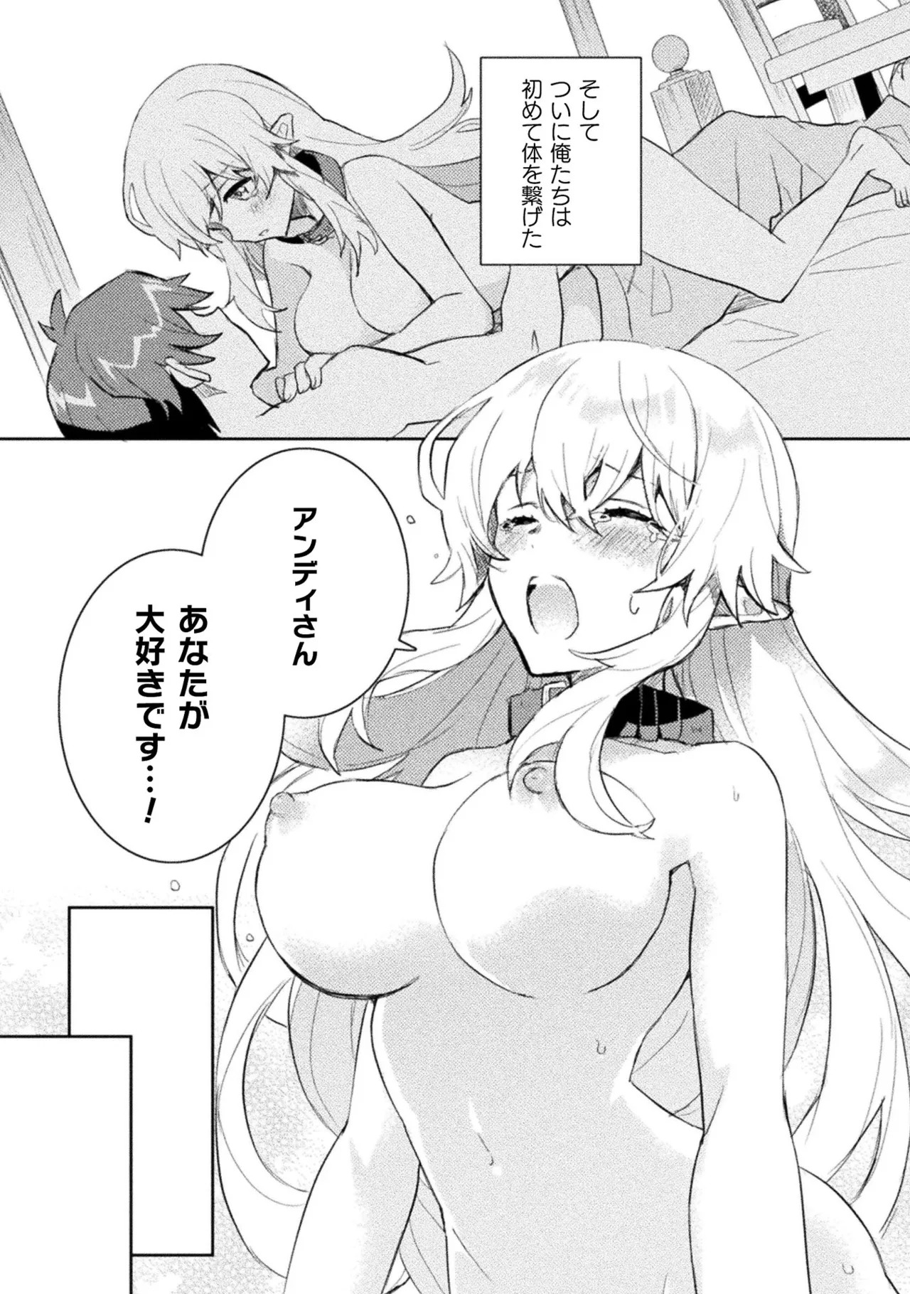 [Izumi Rion × Kamio George] Hore Shou no Half Elf-san Volume 1 - Page 142