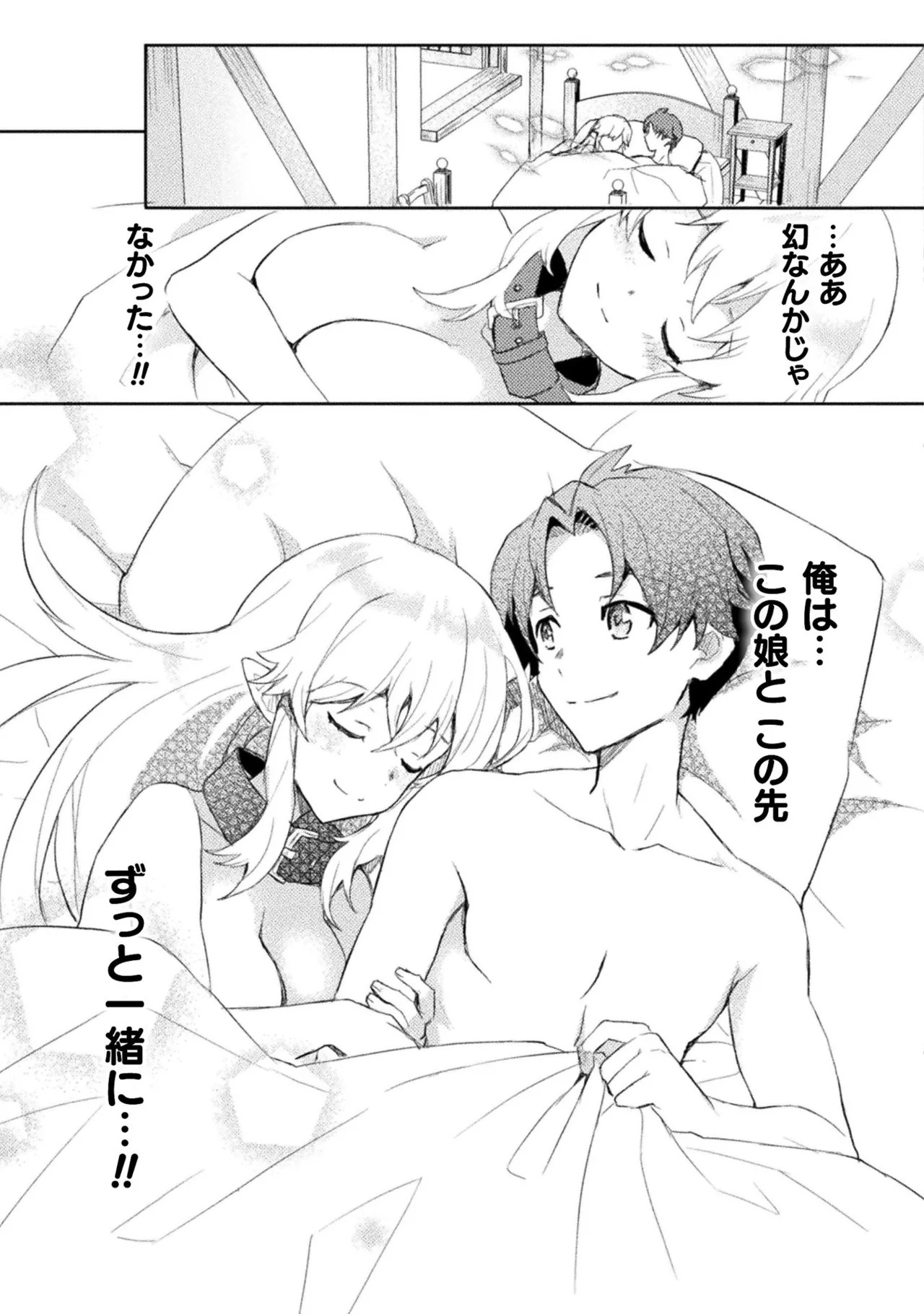 [Izumi Rion × Kamio George] Hore Shou no Half Elf-san Volume 1 - Page 143