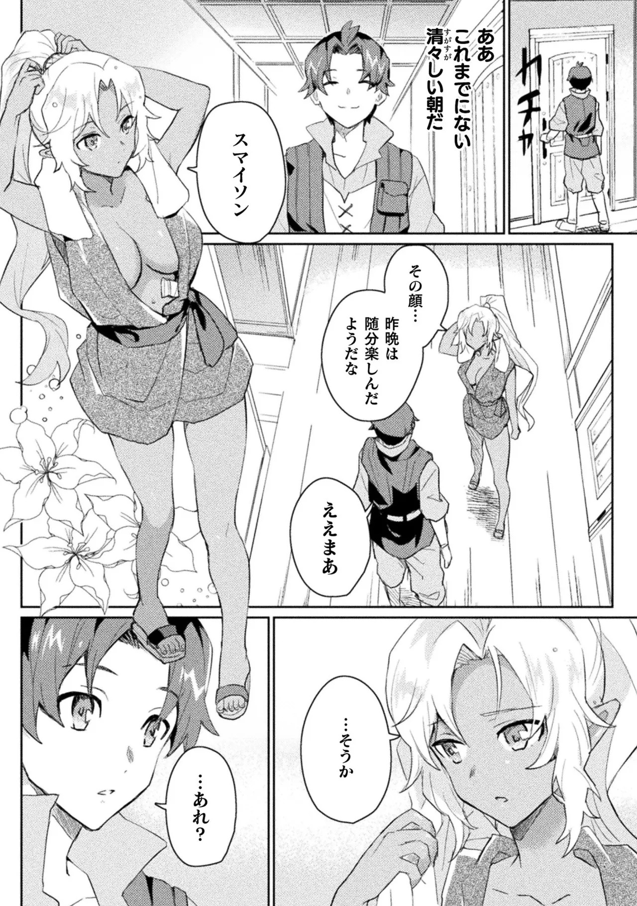[Izumi Rion × Kamio George] Hore Shou no Half Elf-san Volume 1 - Page 144
