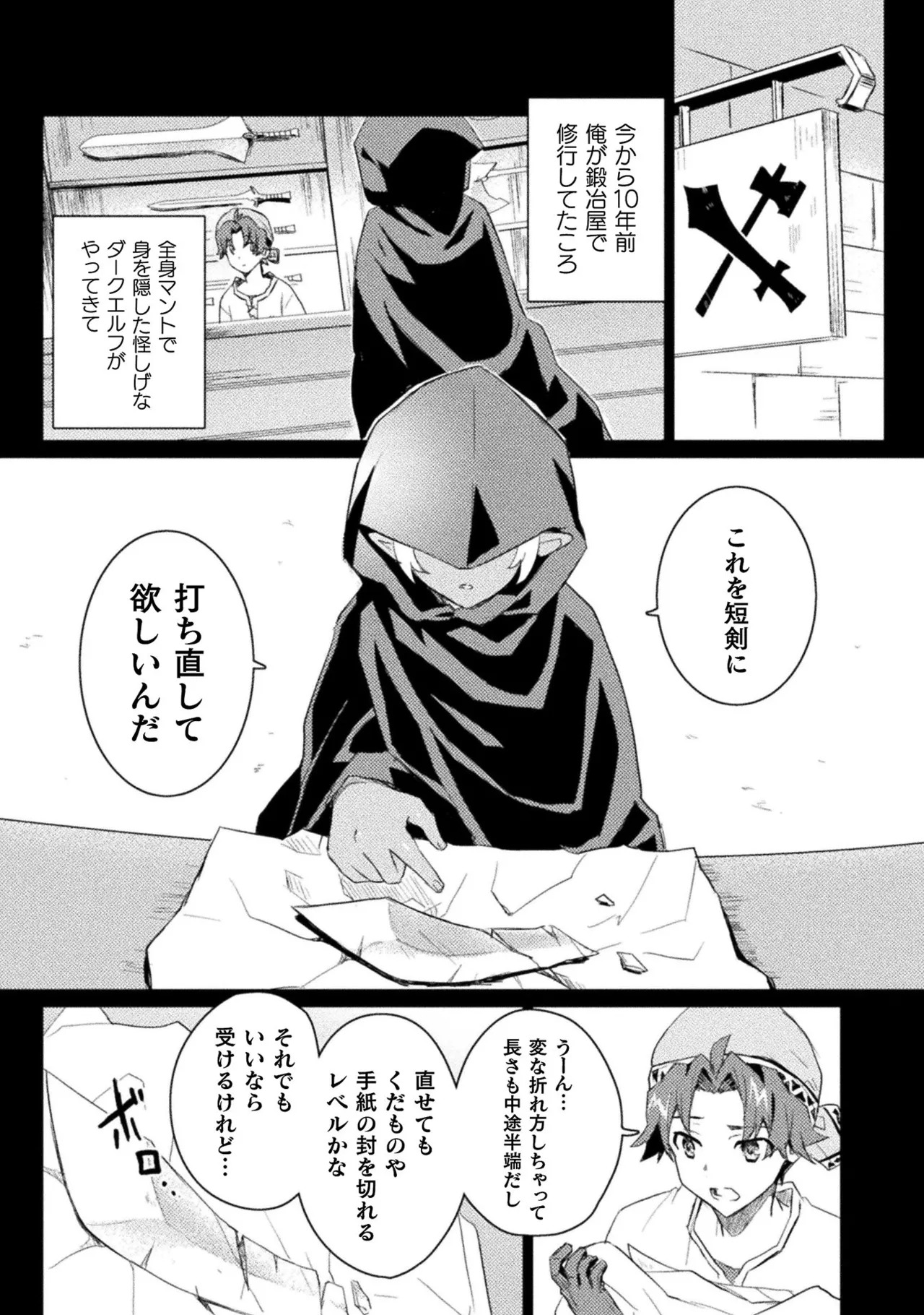 [Izumi Rion × Kamio George] Hore Shou no Half Elf-san Volume 1 - Page 146