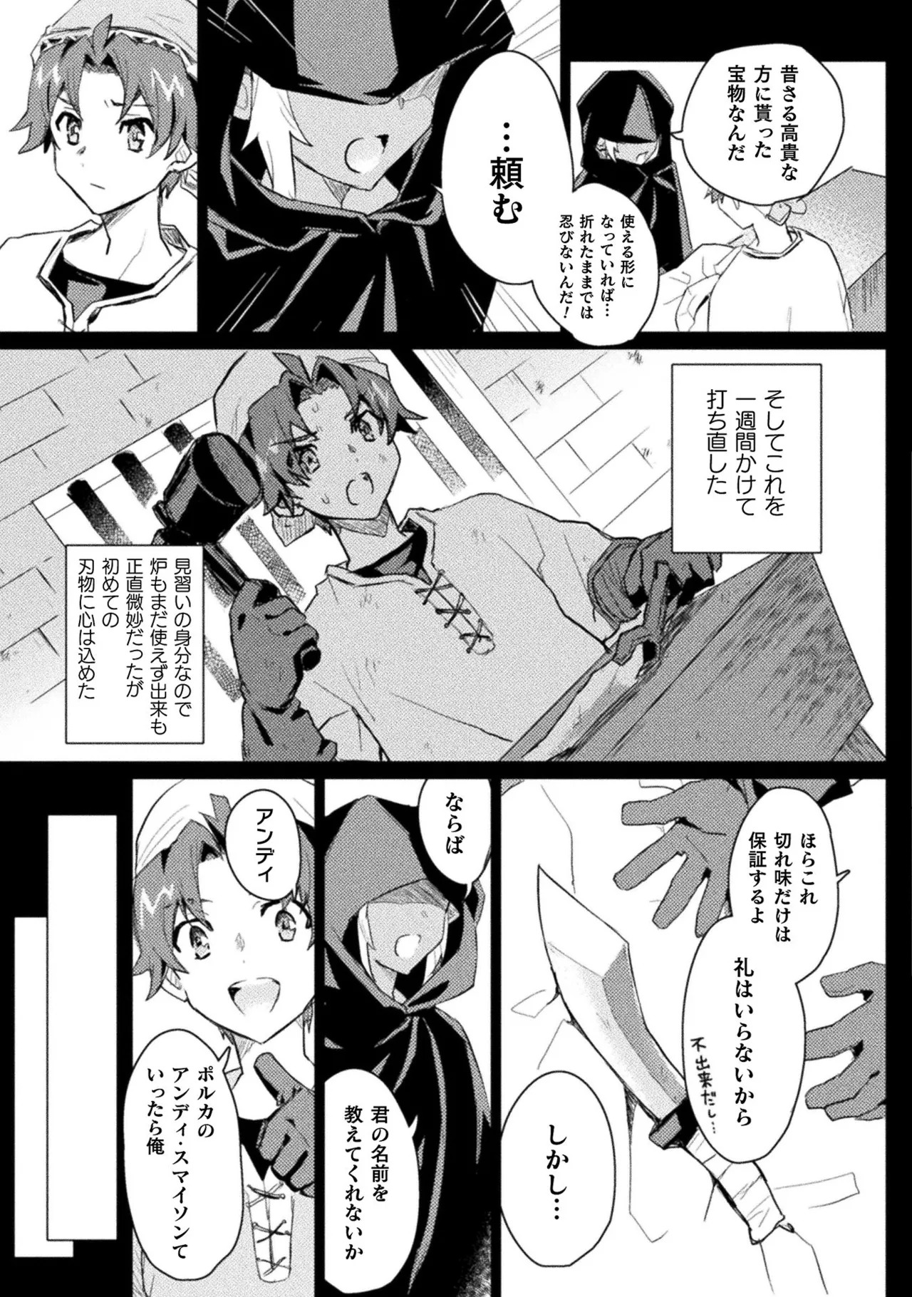 [Izumi Rion × Kamio George] Hore Shou no Half Elf-san Volume 1 - Page 147