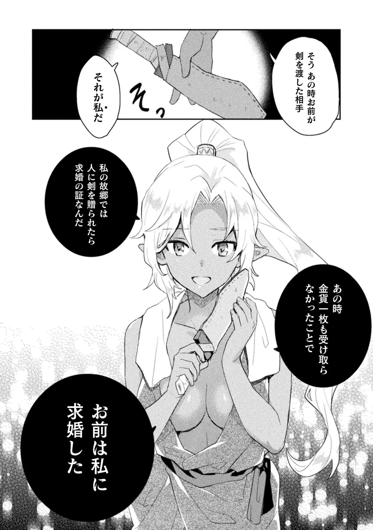 [Izumi Rion × Kamio George] Hore Shou no Half Elf-san Volume 1 - Page 148