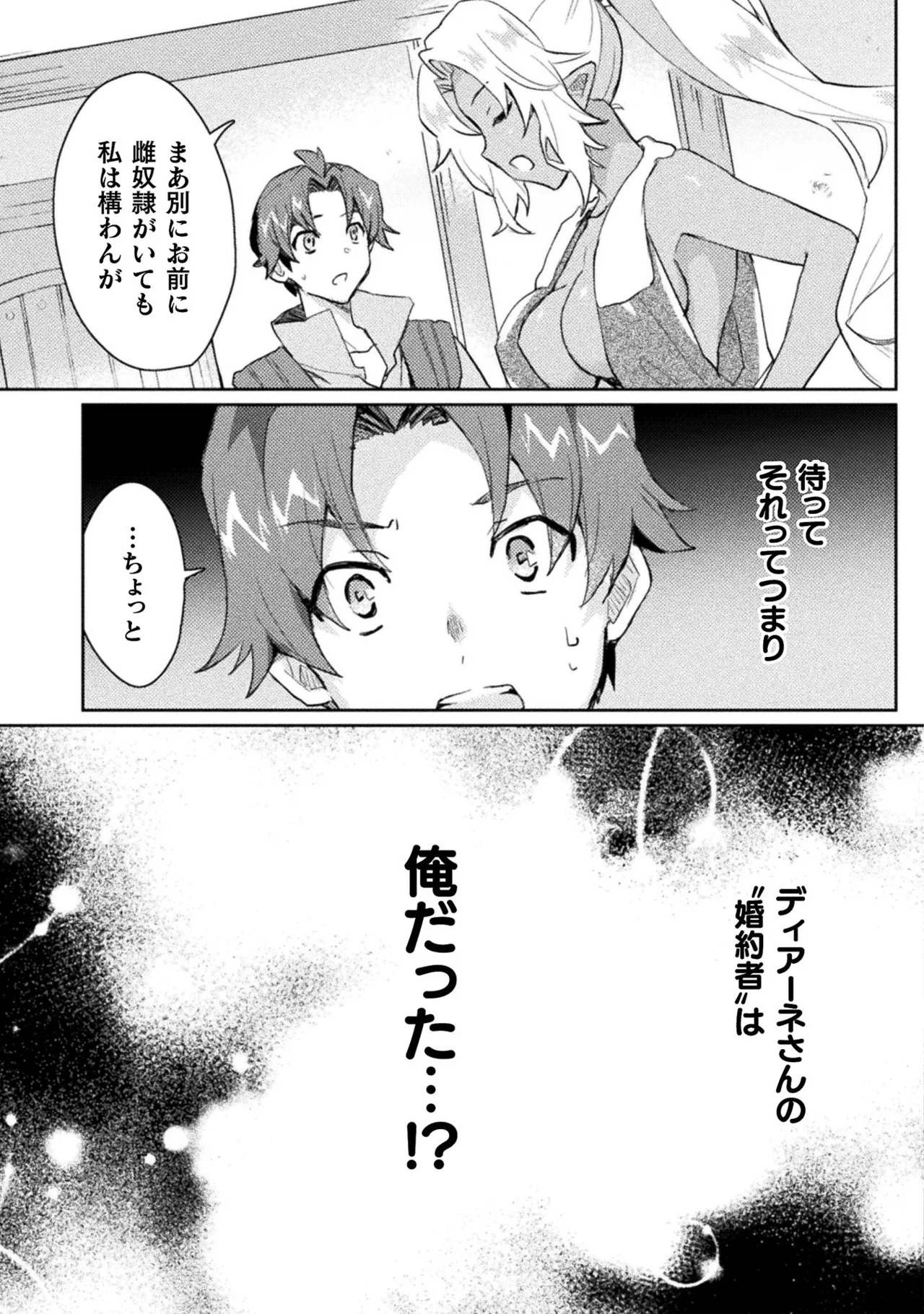 [Izumi Rion × Kamio George] Hore Shou no Half Elf-san Volume 1 - Page 149