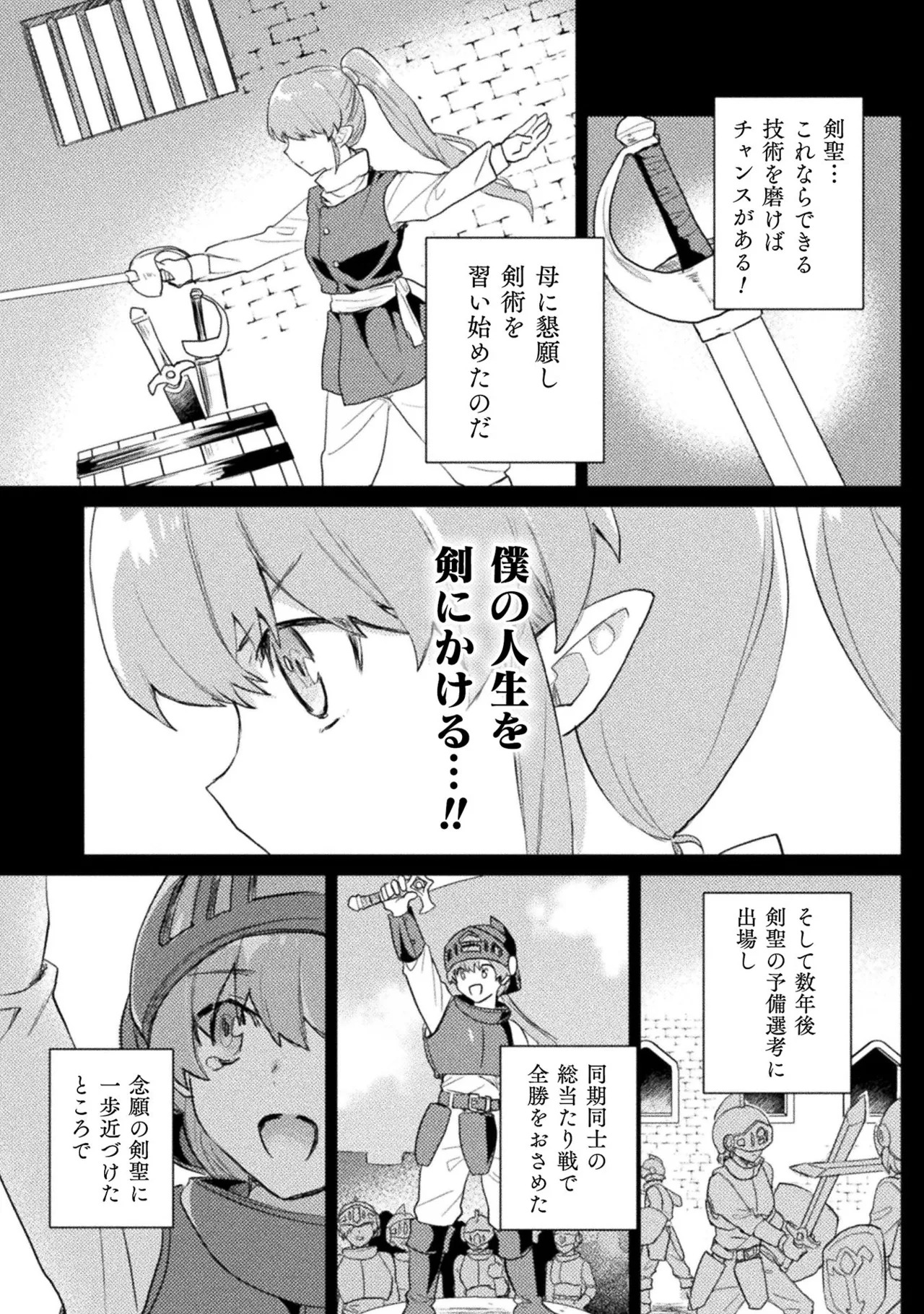 [Izumi Rion × Kamio George] Hore Shou no Half Elf-san Volume 1 - Page 15