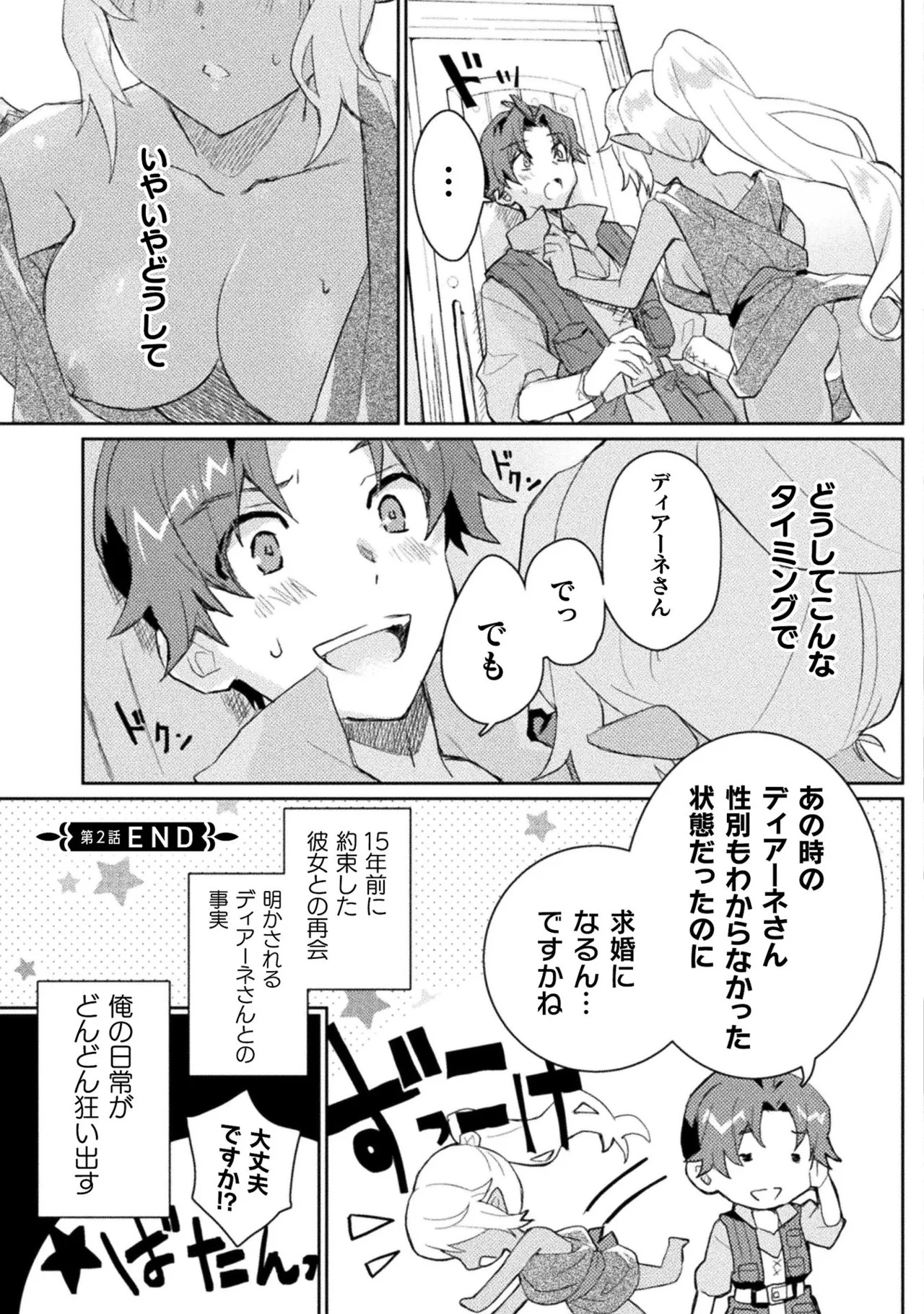 [Izumi Rion × Kamio George] Hore Shou no Half Elf-san Volume 1 - Page 151