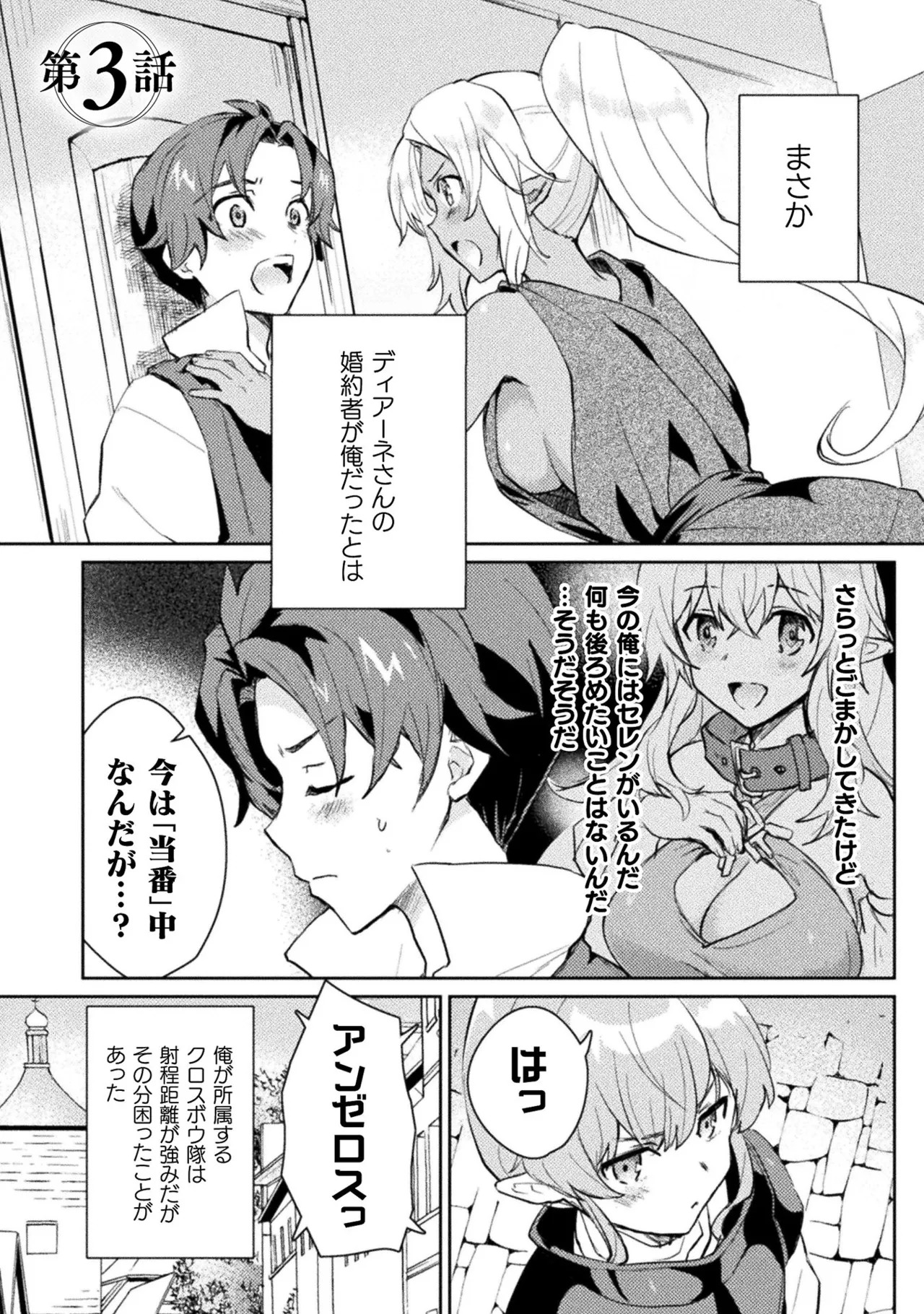 [Izumi Rion × Kamio George] Hore Shou no Half Elf-san Volume 1 - Page 153