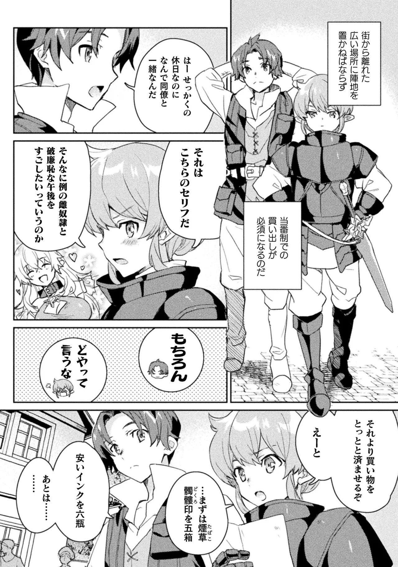 [Izumi Rion × Kamio George] Hore Shou no Half Elf-san Volume 1 - Page 154