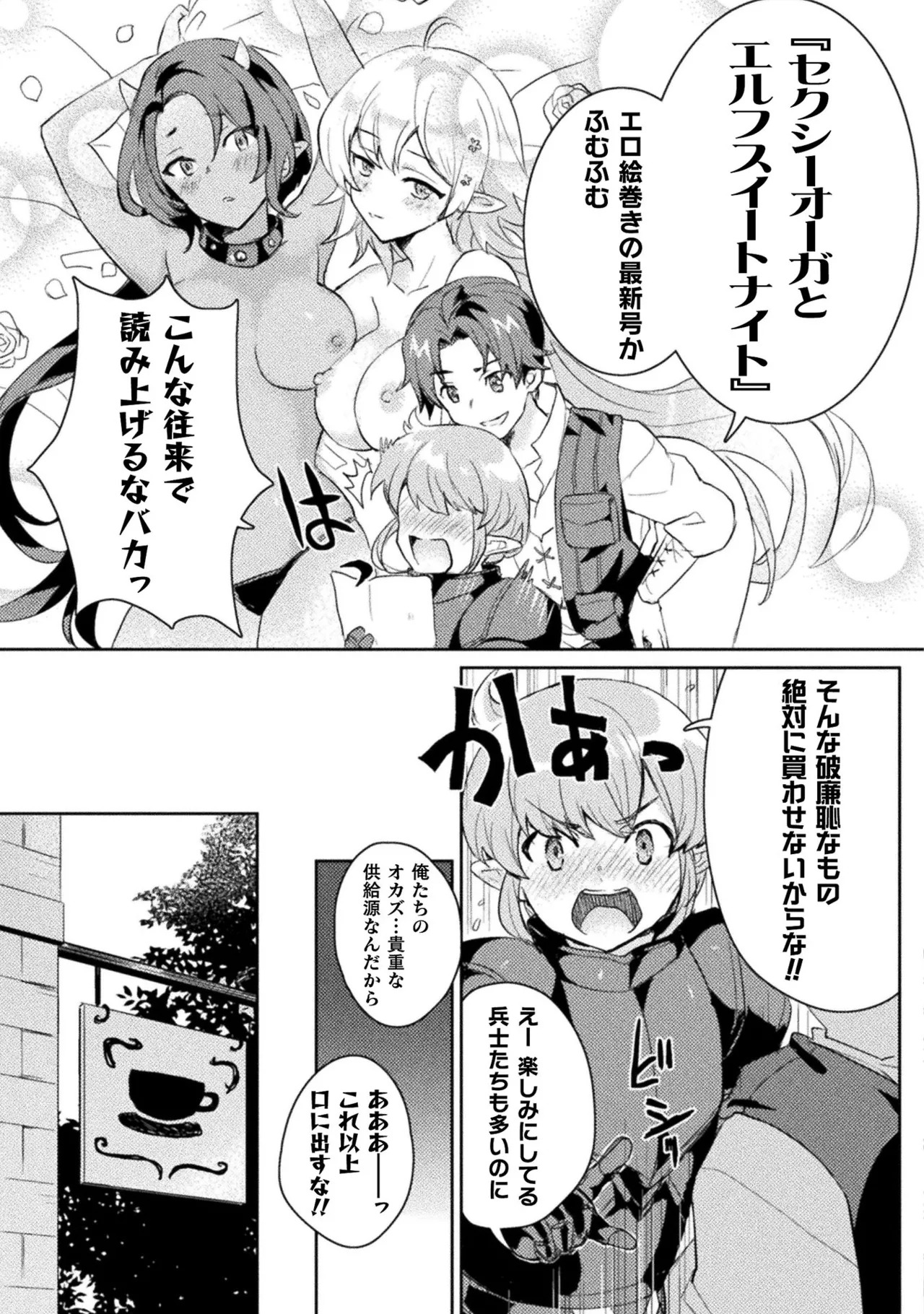 [Izumi Rion × Kamio George] Hore Shou no Half Elf-san Volume 1 - Page 155