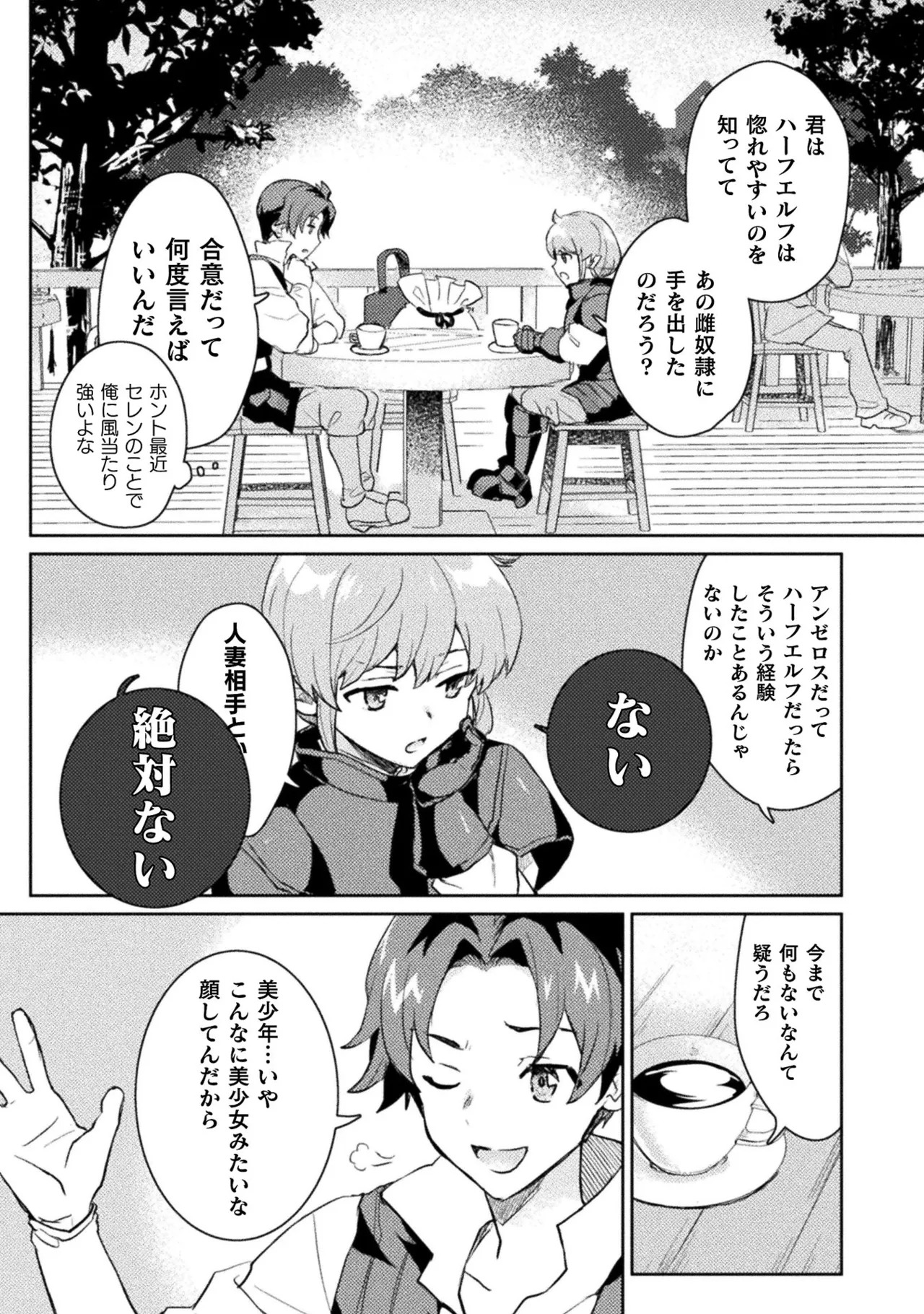 [Izumi Rion × Kamio George] Hore Shou no Half Elf-san Volume 1 - Page 156