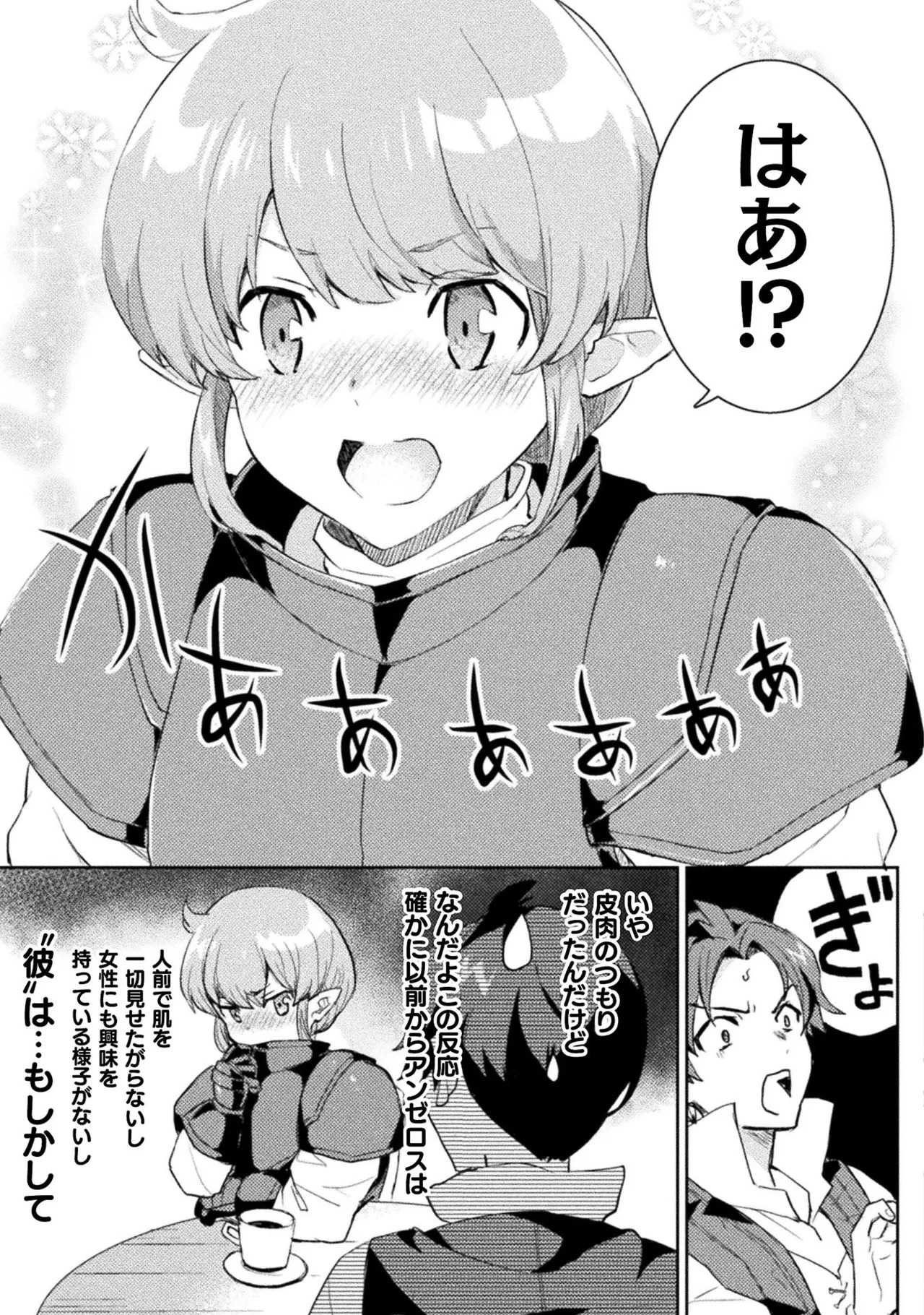 [Izumi Rion × Kamio George] Hore Shou no Half Elf-san Volume 1 - Page 157